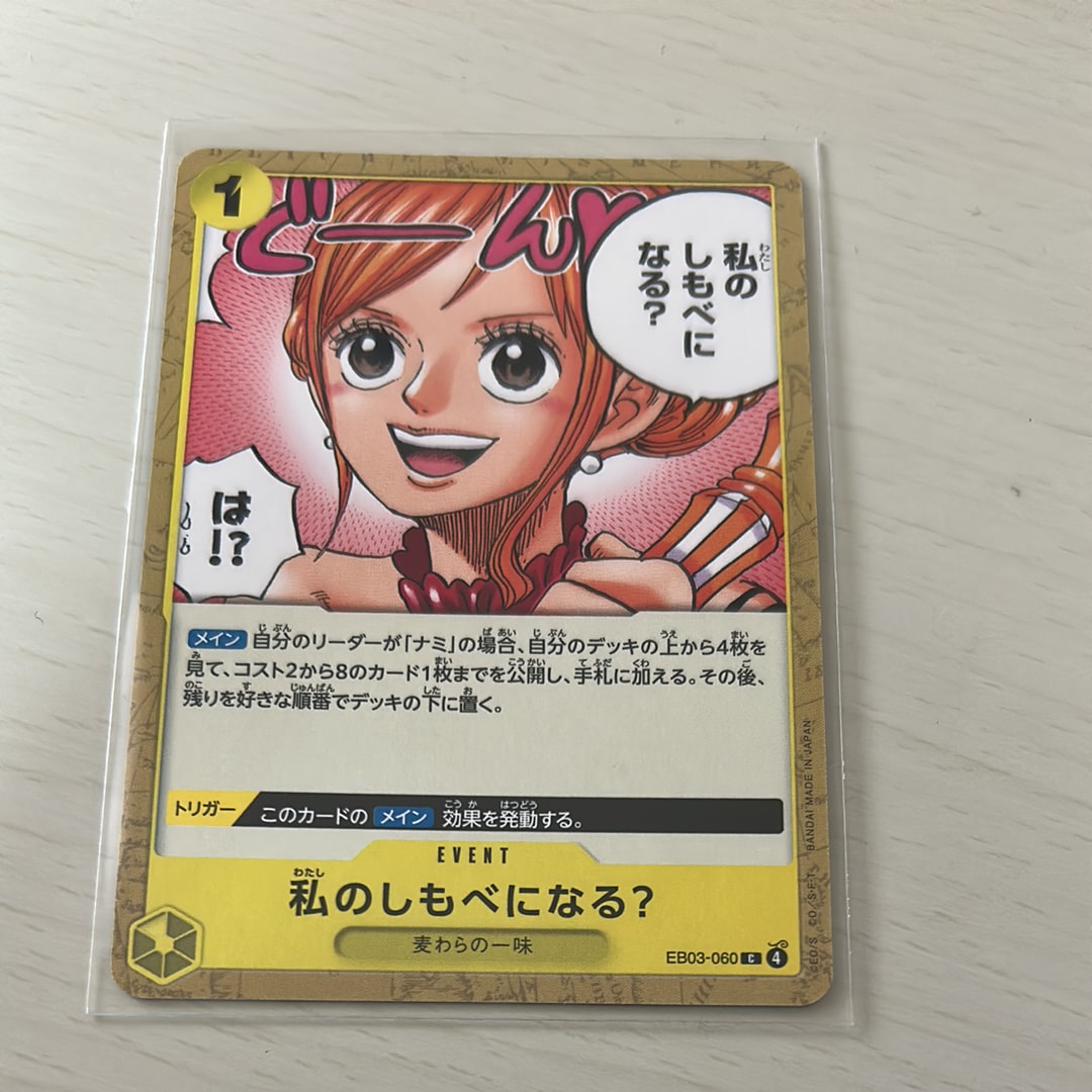 状態A】私のしもべになる？ C [EB03-060](エクストラブースター