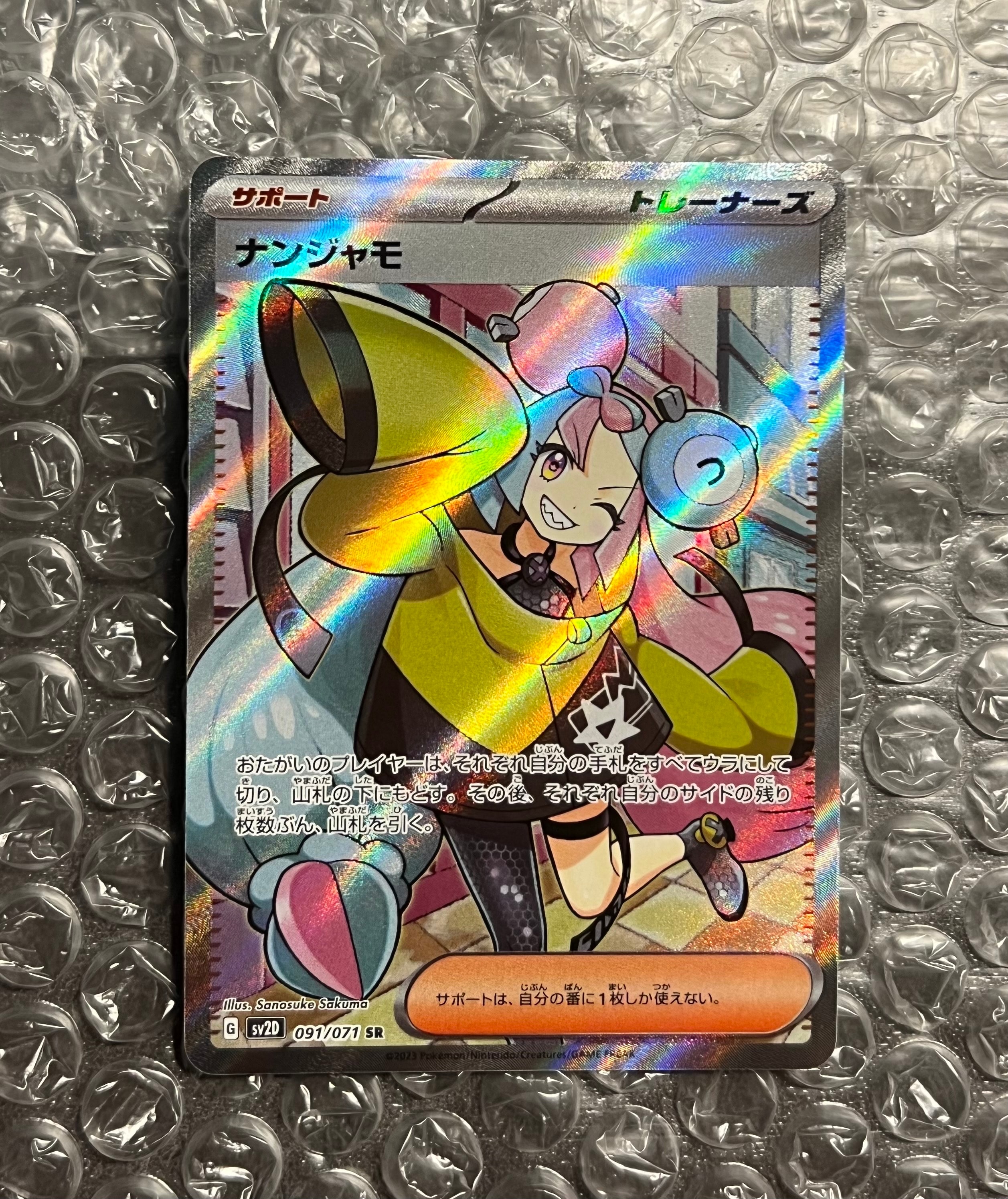 ナンジャモ SR[SV2D 091/071](拡張パック「クレイバースト」)