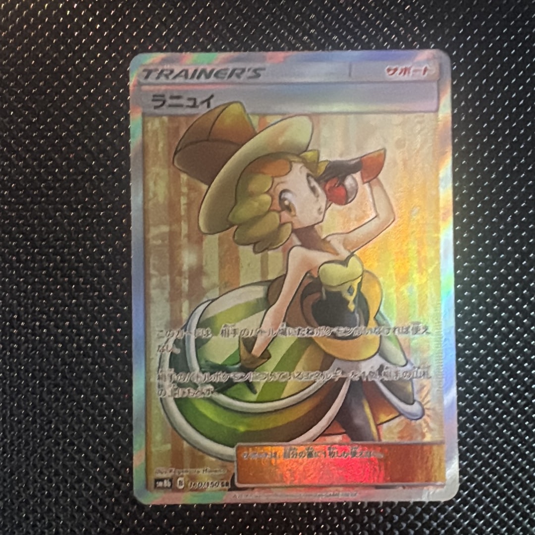ラニュイ SR[SM8b 160/150](ハイクラスパック「GXウルトラシャイニー」)