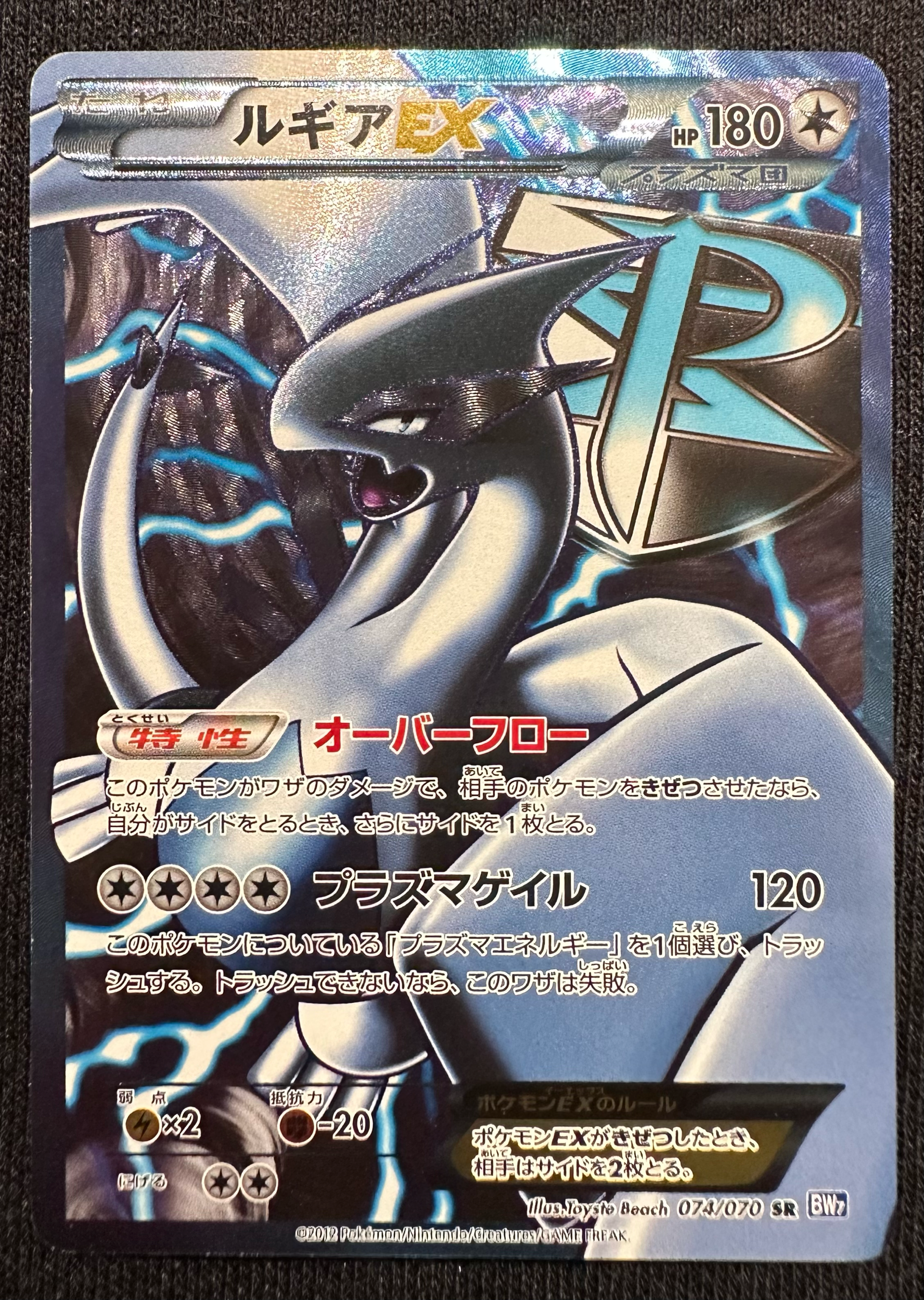 ルギアEX SR[BW7 074/070](拡張パック「プラズマゲイル」)通販・買取