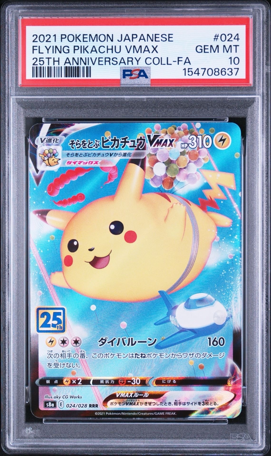 バンギラスV SR: SA[S5I 077/070](拡張パック「一撃マスター」)の新品