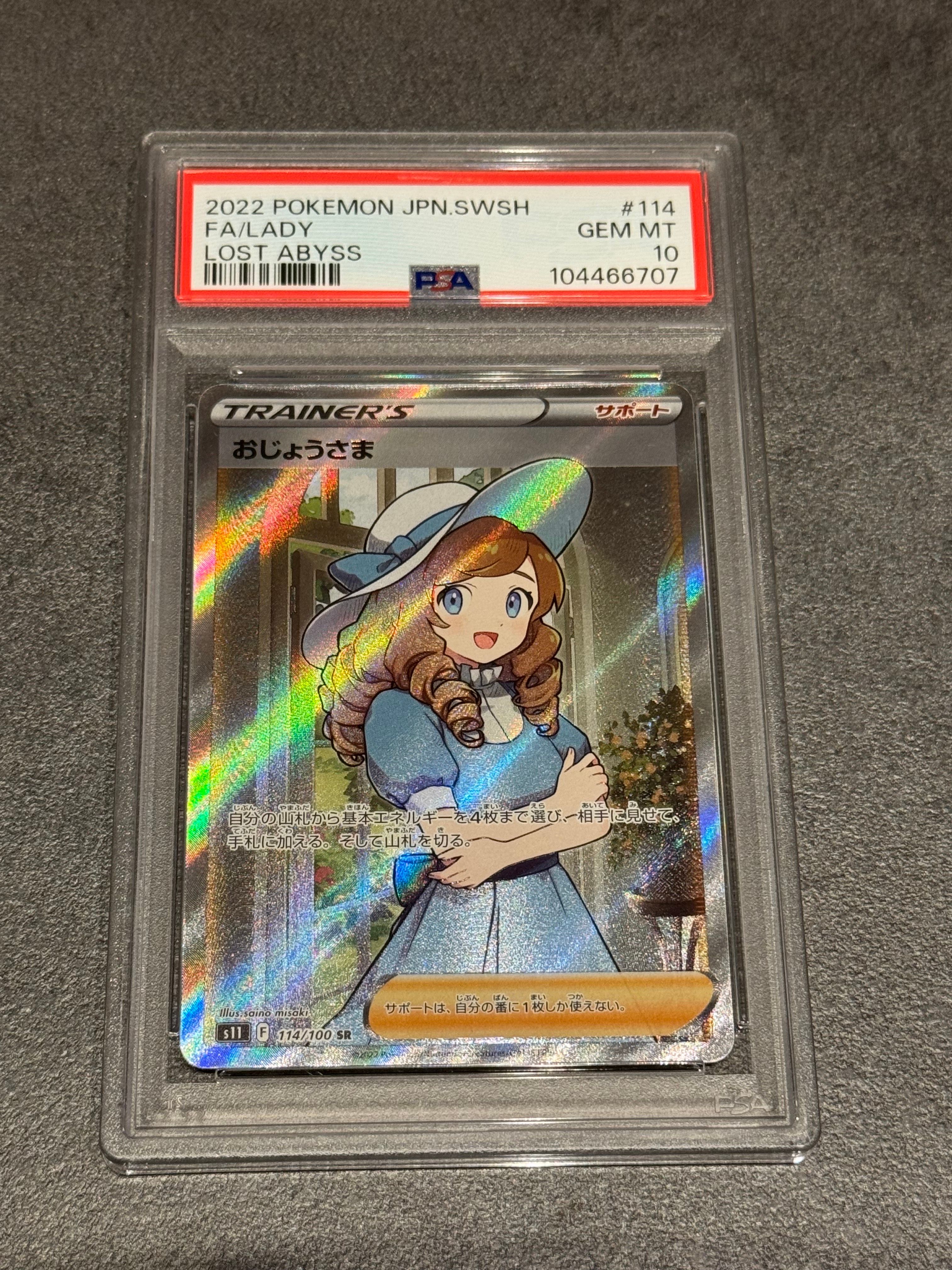おじょうさま SR[S11 114/100](拡張パック「ロストアビス」)