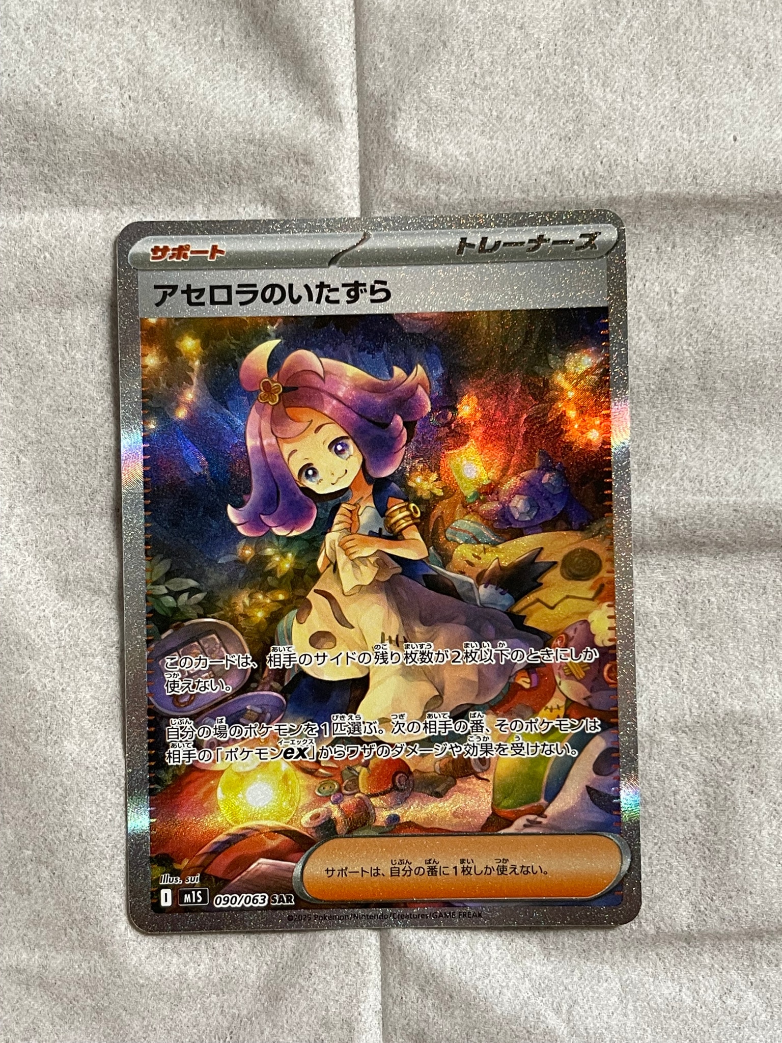 アセロラのいたずら SAR [M1S 090/063](拡張パック「メガシンフォニア