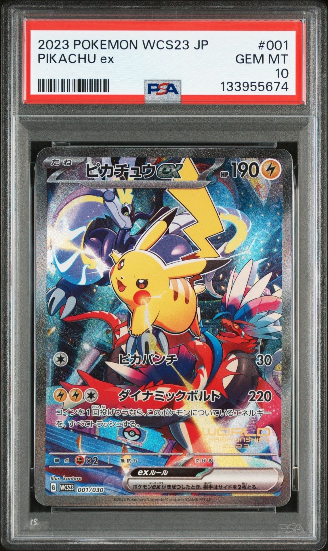 ピカチュウex [WCS23 001/030](ポケモンワールドチャンピオンシップス2023横浜 記念デッキ「ピカチュウ」)