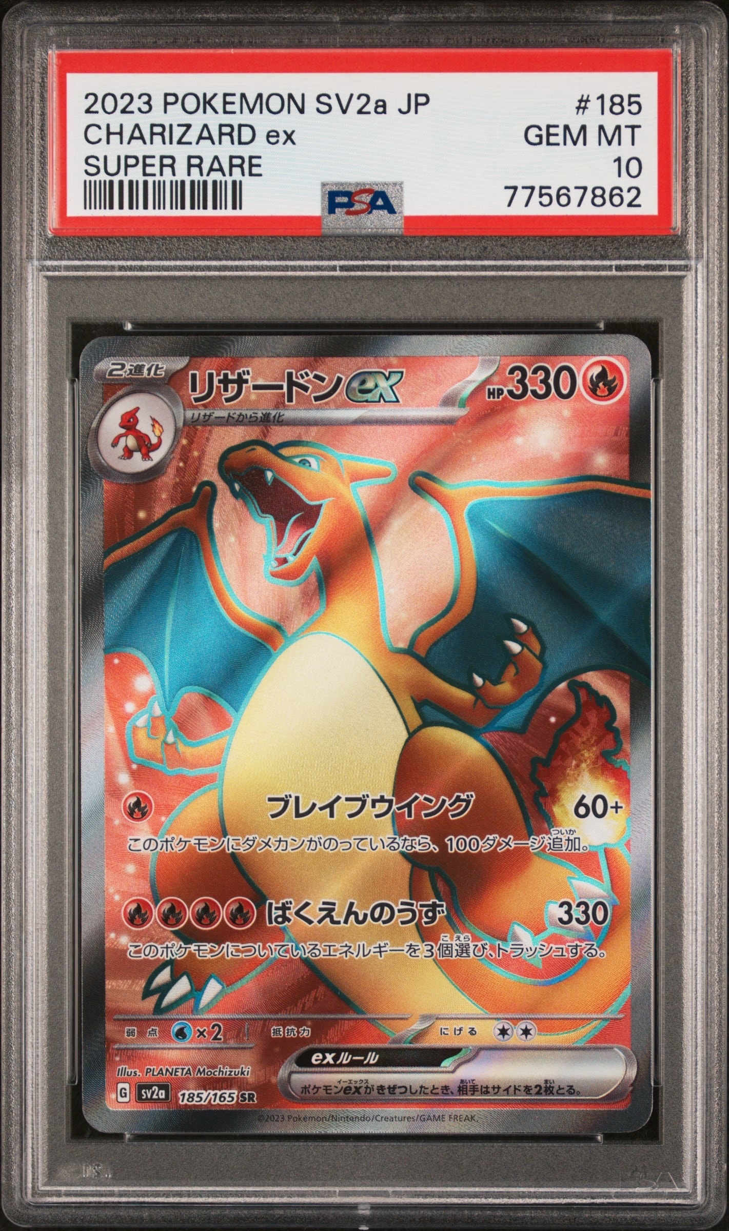 リザードンex SR[SV2a 185/165](強化拡張パック「ポケモンカード151」)