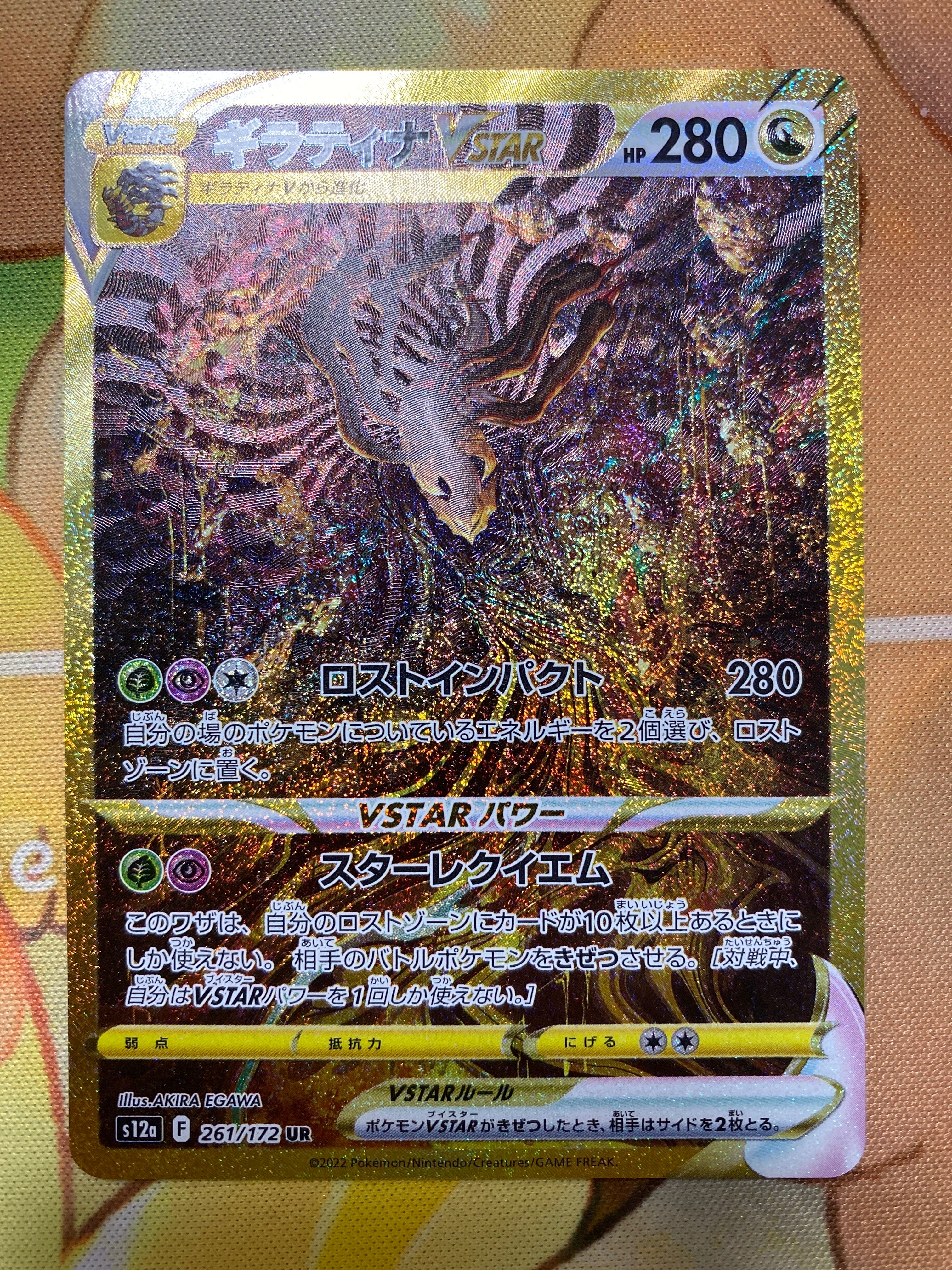 ギラティナVSTAR UR[s12a 261/172](ハイクラスパック「VSTARユニバース」)