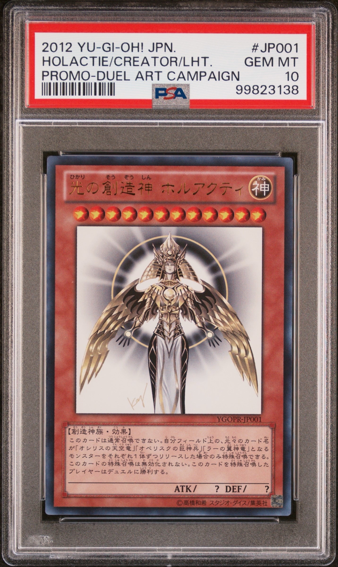光の創造神 ホルアクティ UR [YGOPR-JP001](光の創造神 ホルアクティ