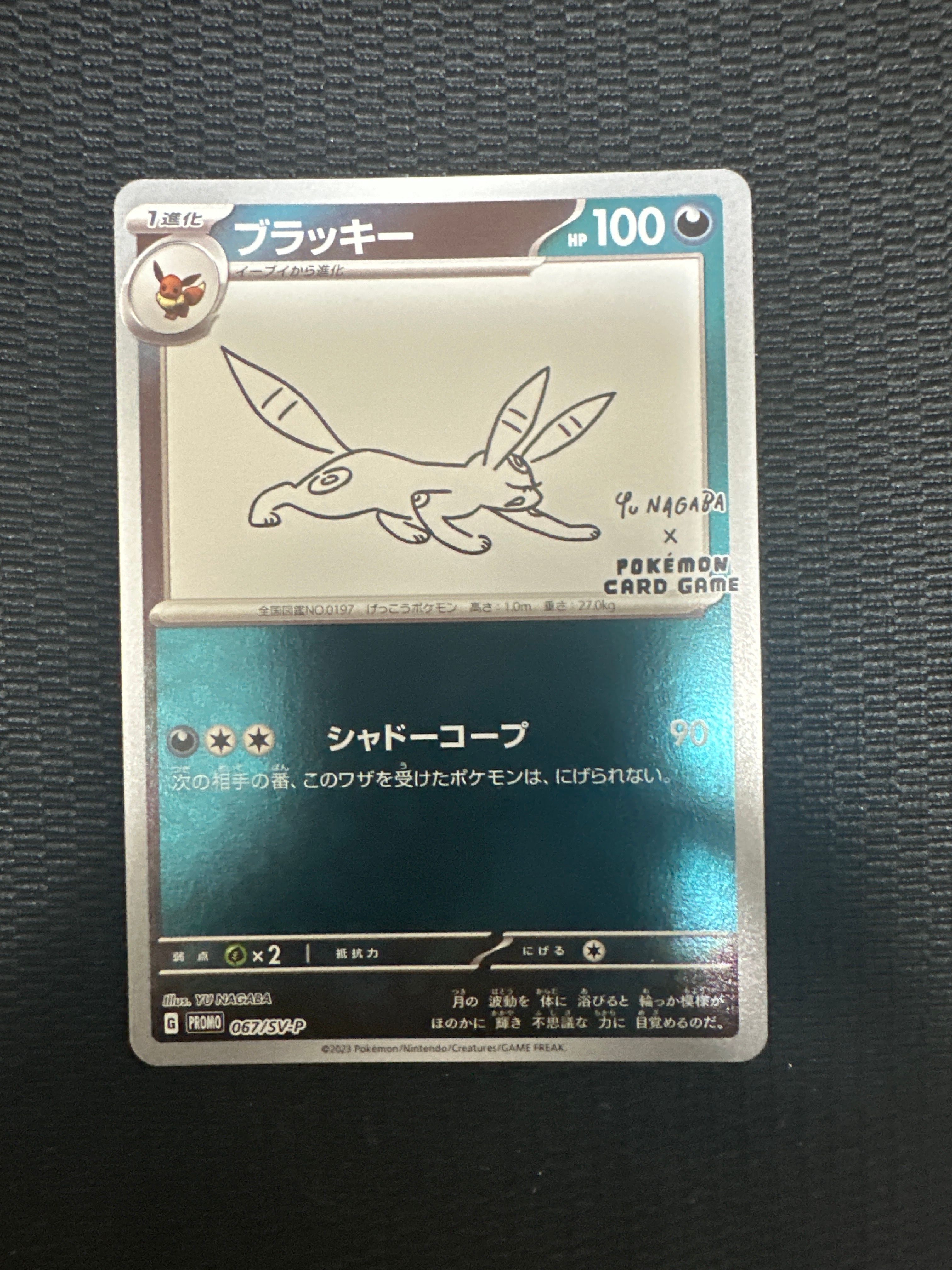 ブラッキー: プロモ (ナガバブラッキー) [SV-P 067](「YU NAGABA×ポケモンカードゲーム」プロモーションカード「SV-P」)