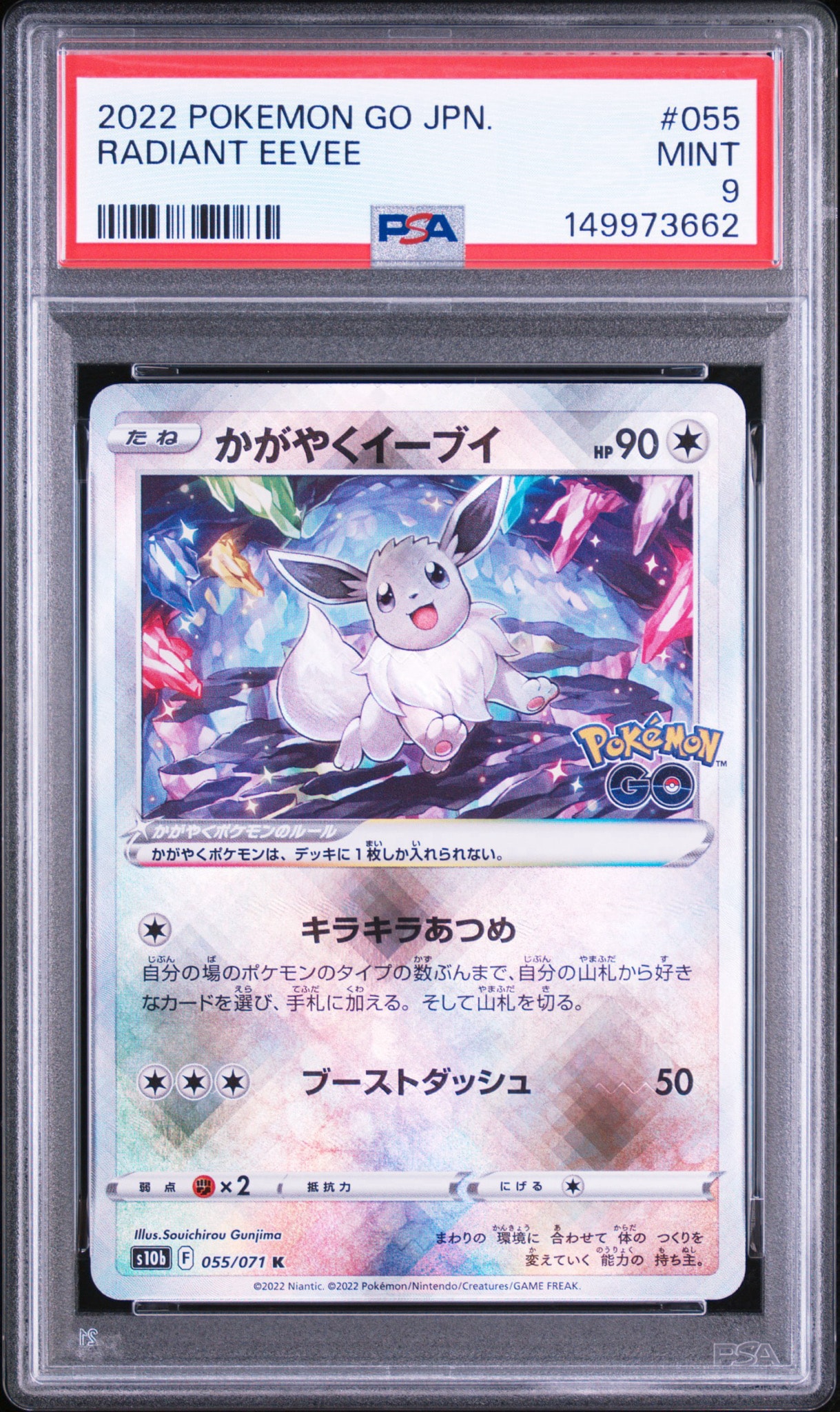 かがやくイーブイ K[S10b 055/071](強化拡張パック「Pokemon GO」)通販