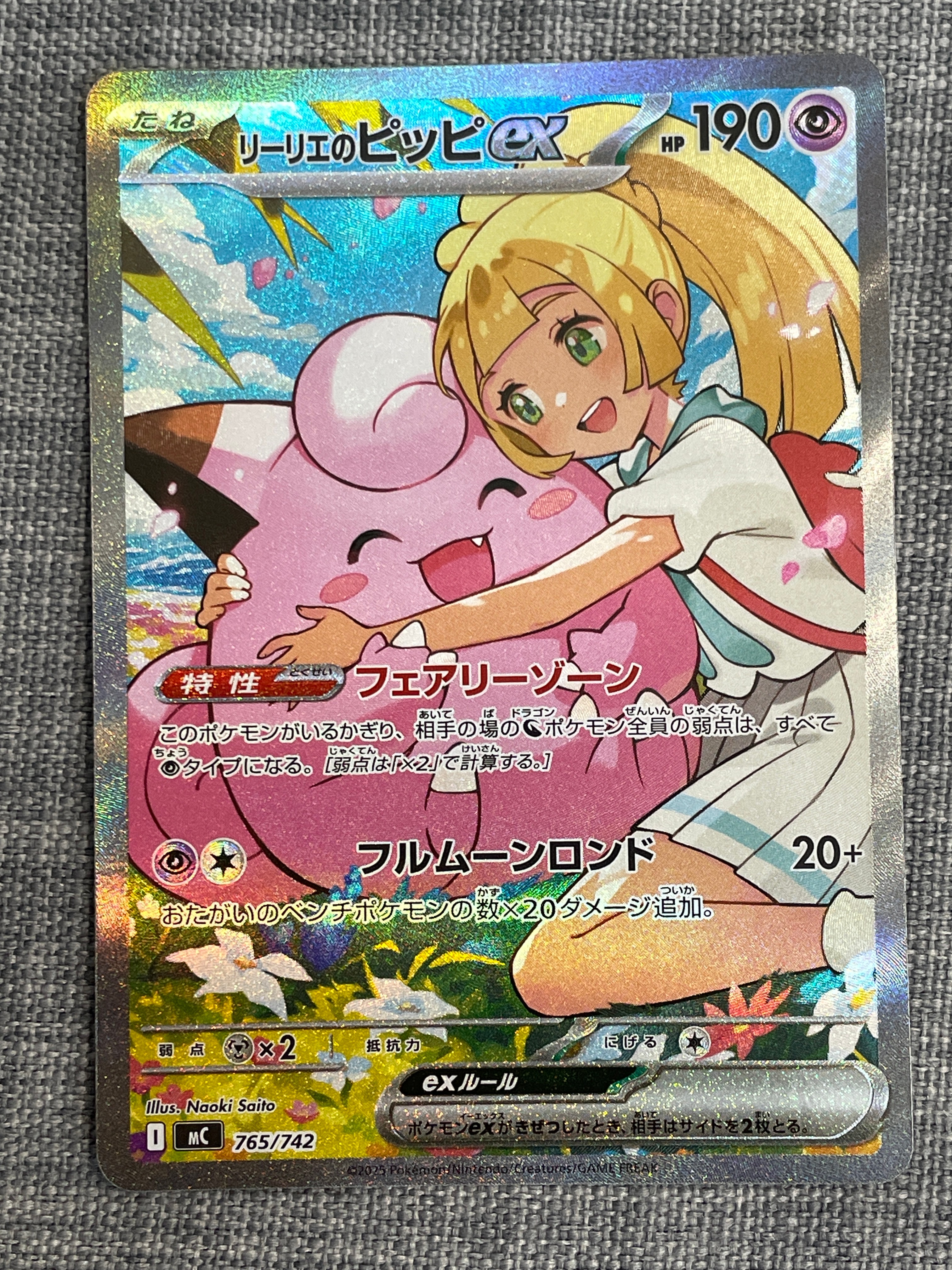 PSA10】リーリエのピッピex SAR仕様 [MC 765/742](スタートデッキ100