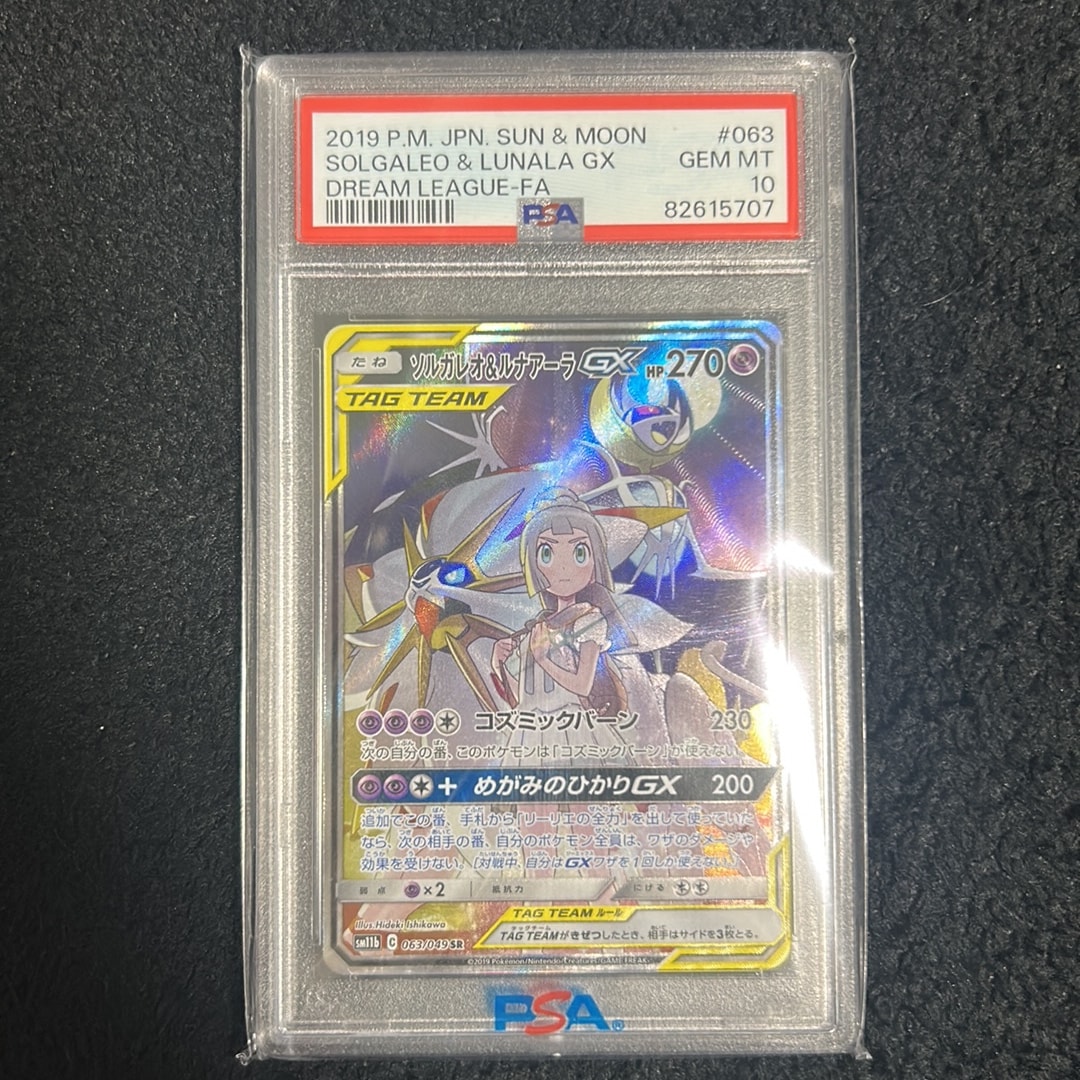 ソルガレオ&ルナアーラGX (リーリエ) SR :SA (ソルルナGX) [SM11b 063