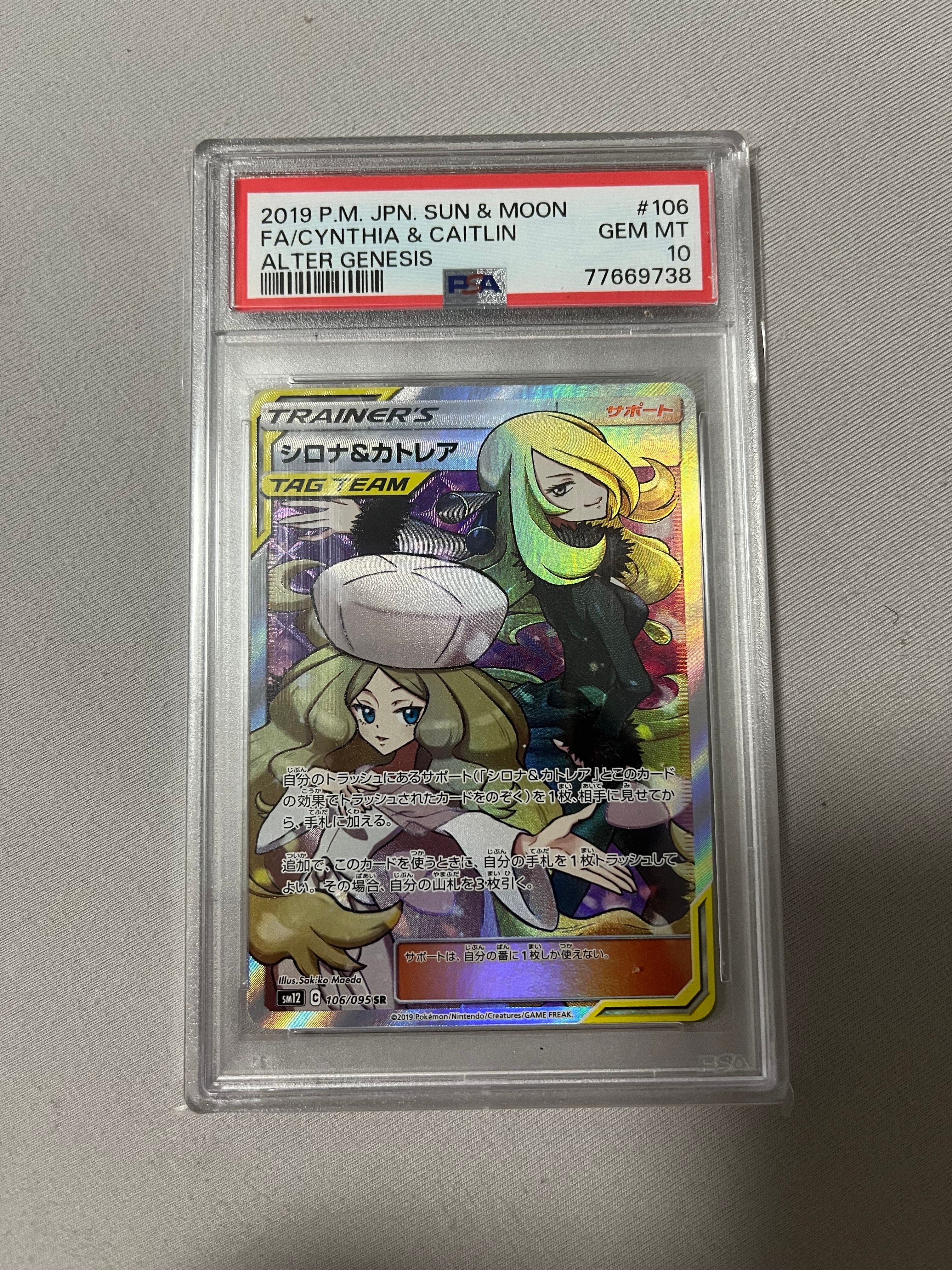シロナ&カトレア SR[SM12 106/095](拡張パック「オルタージェネシス」)