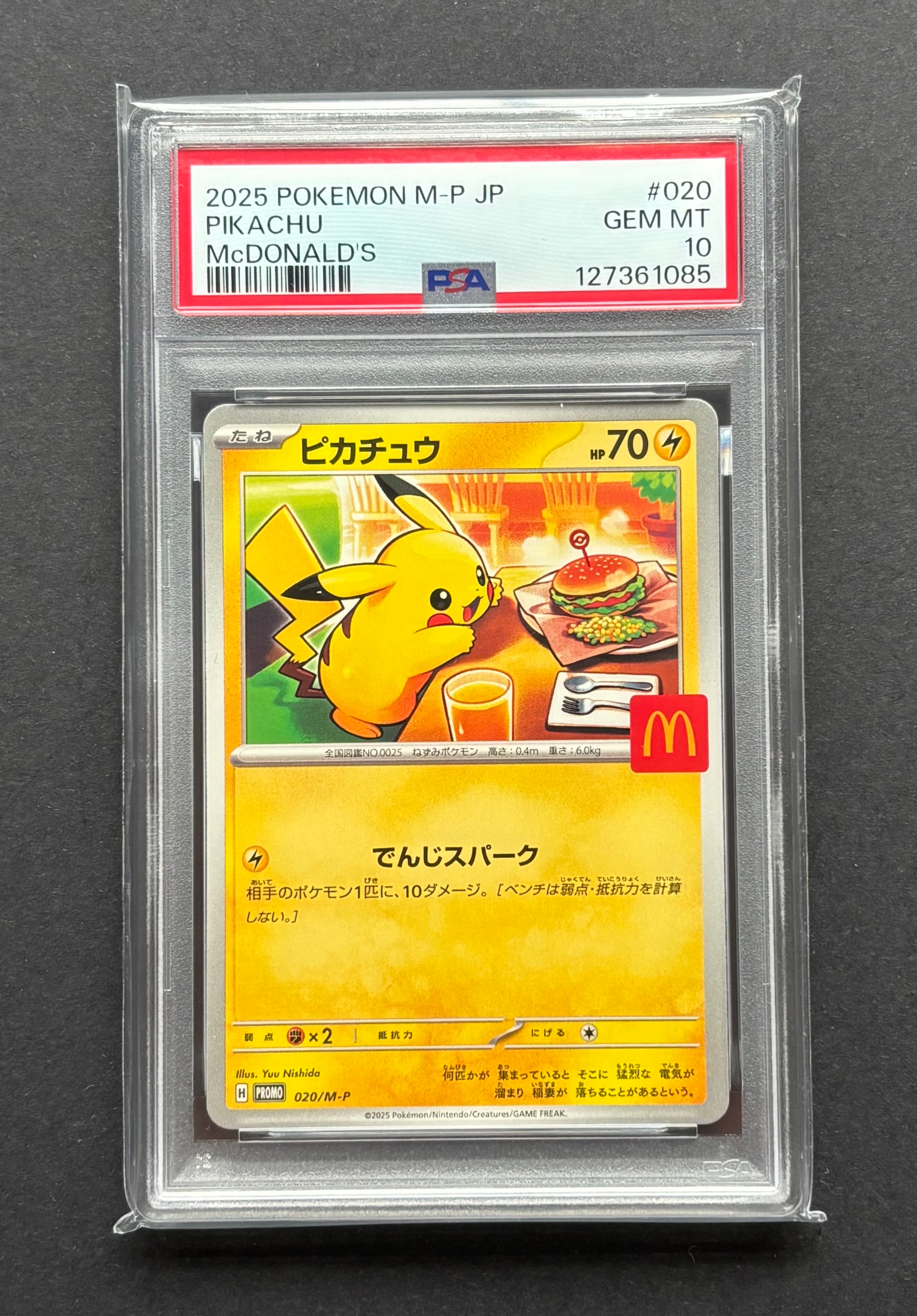 PSA10】ピカチュウ P [M-P 020](プロモカードパック「マクドナルド