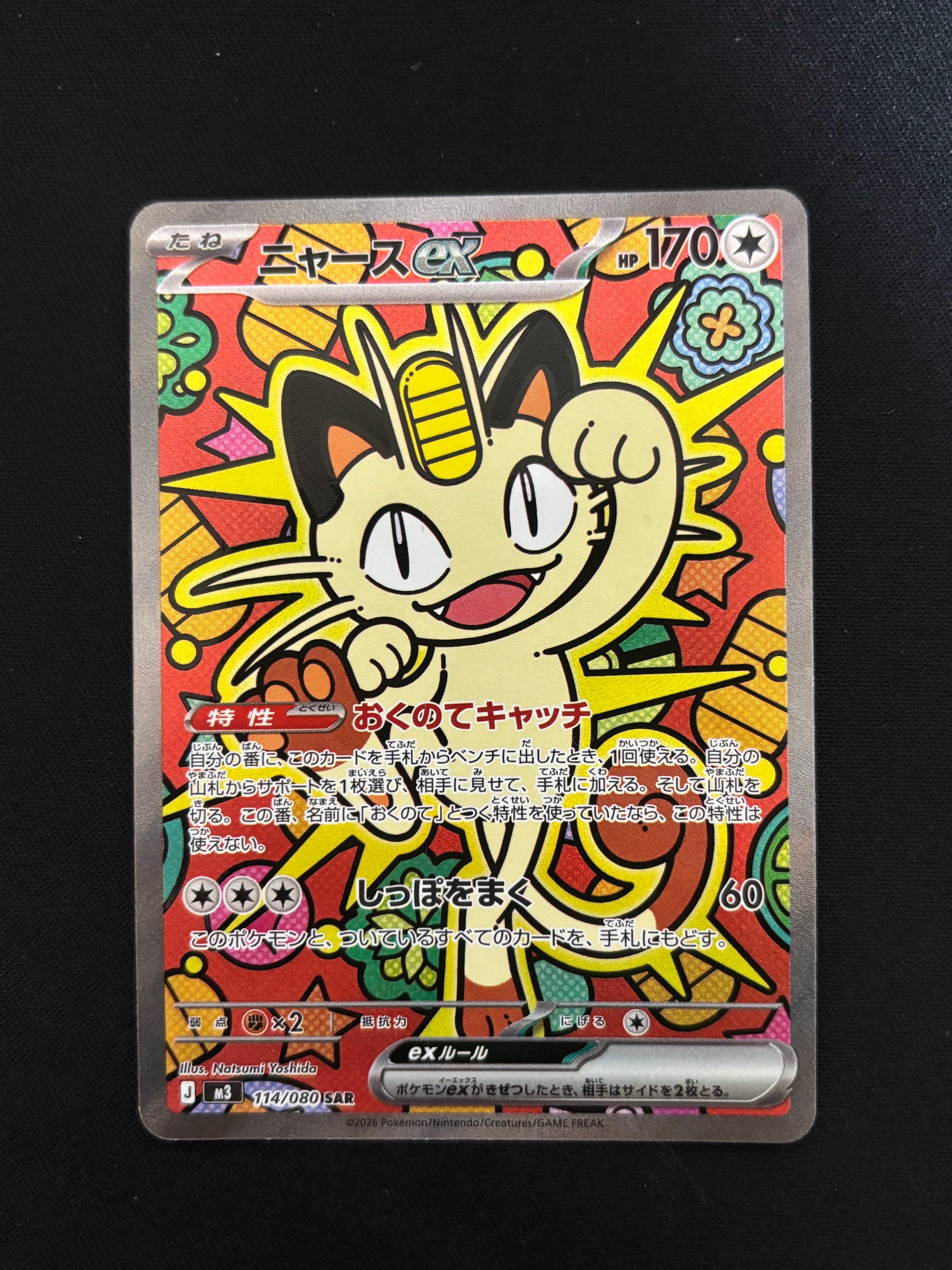 ニャースex SAR [M3 114/080](拡張パック「ムニキスゼロ」)