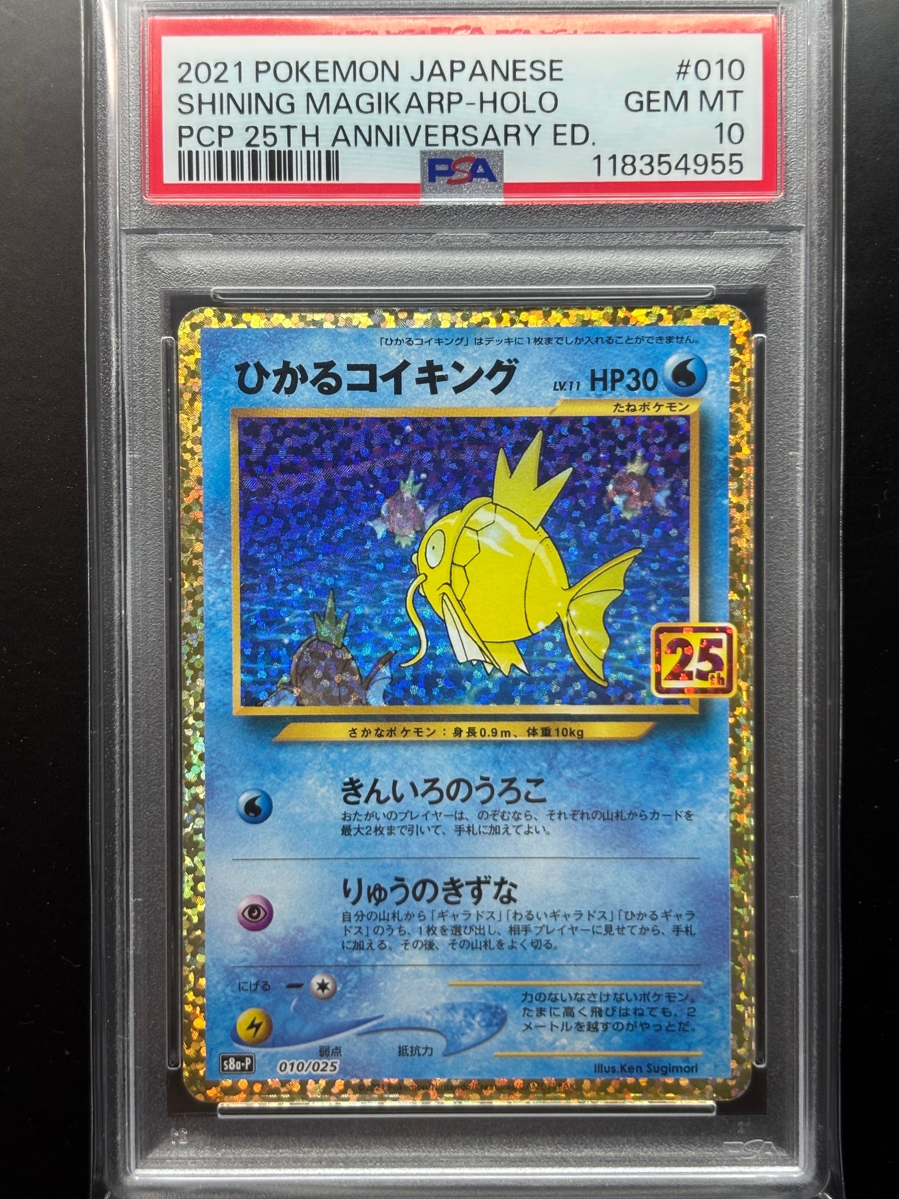 ひかるコイキング: プロモ[S8a-P 010/025](プロモカードパック 25th ANNIVERSARY edition)