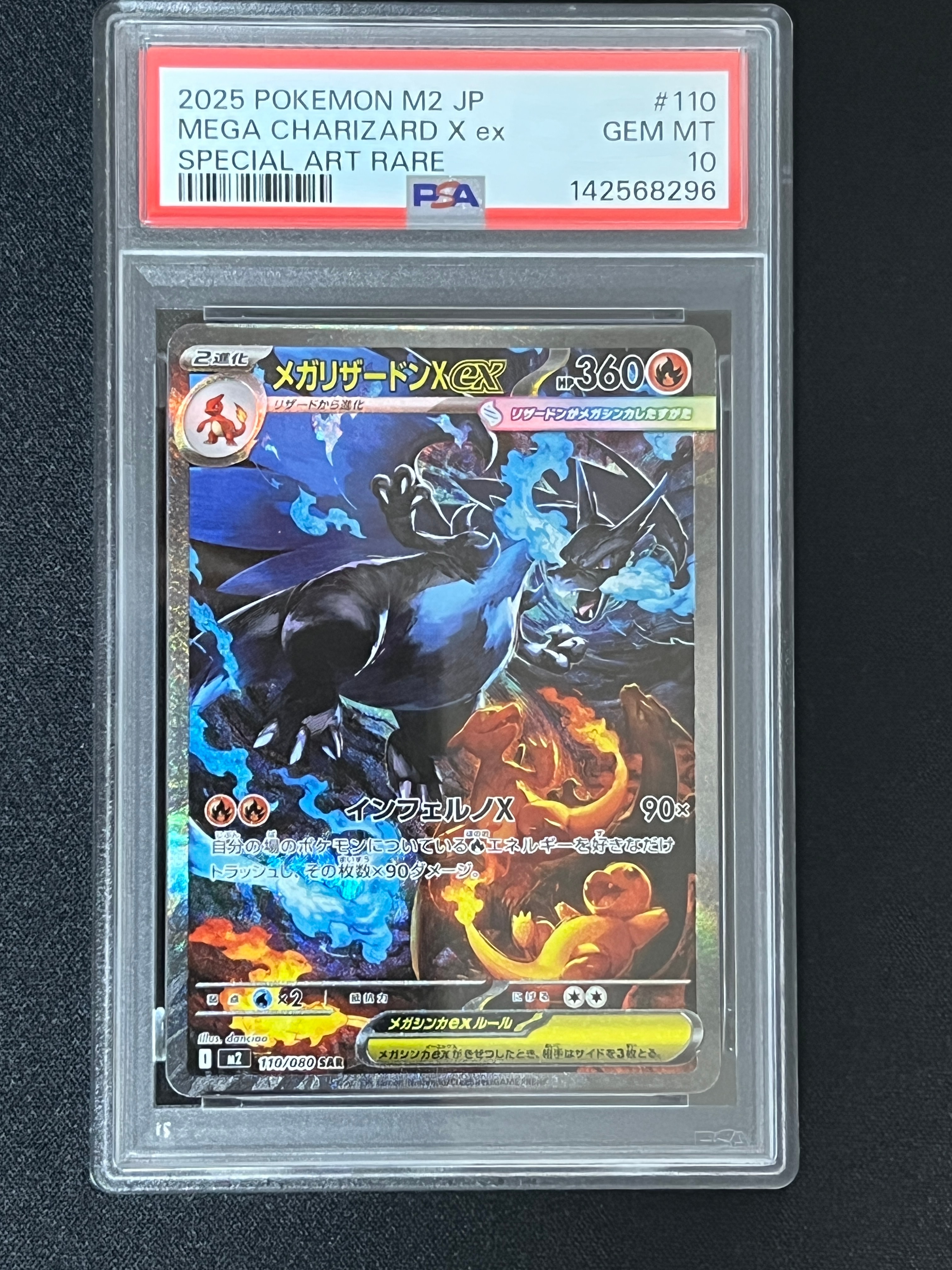 メガリザードンXex SAR [M2 110/080](拡張パック「インフェルノX」)