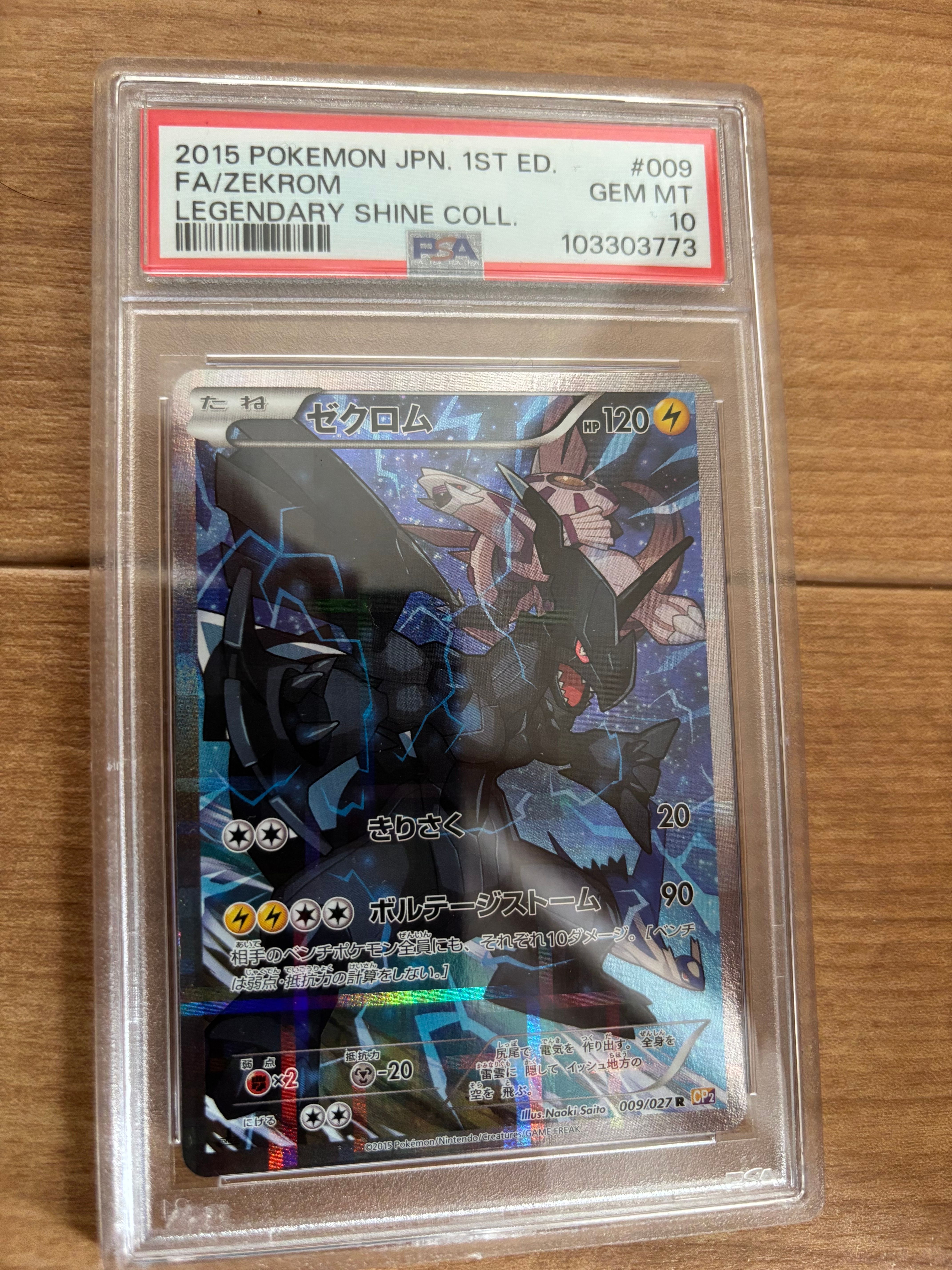ゼクロム R :1ED [CP2 009/027](コンセプトパック「伝説キラコレクション」)