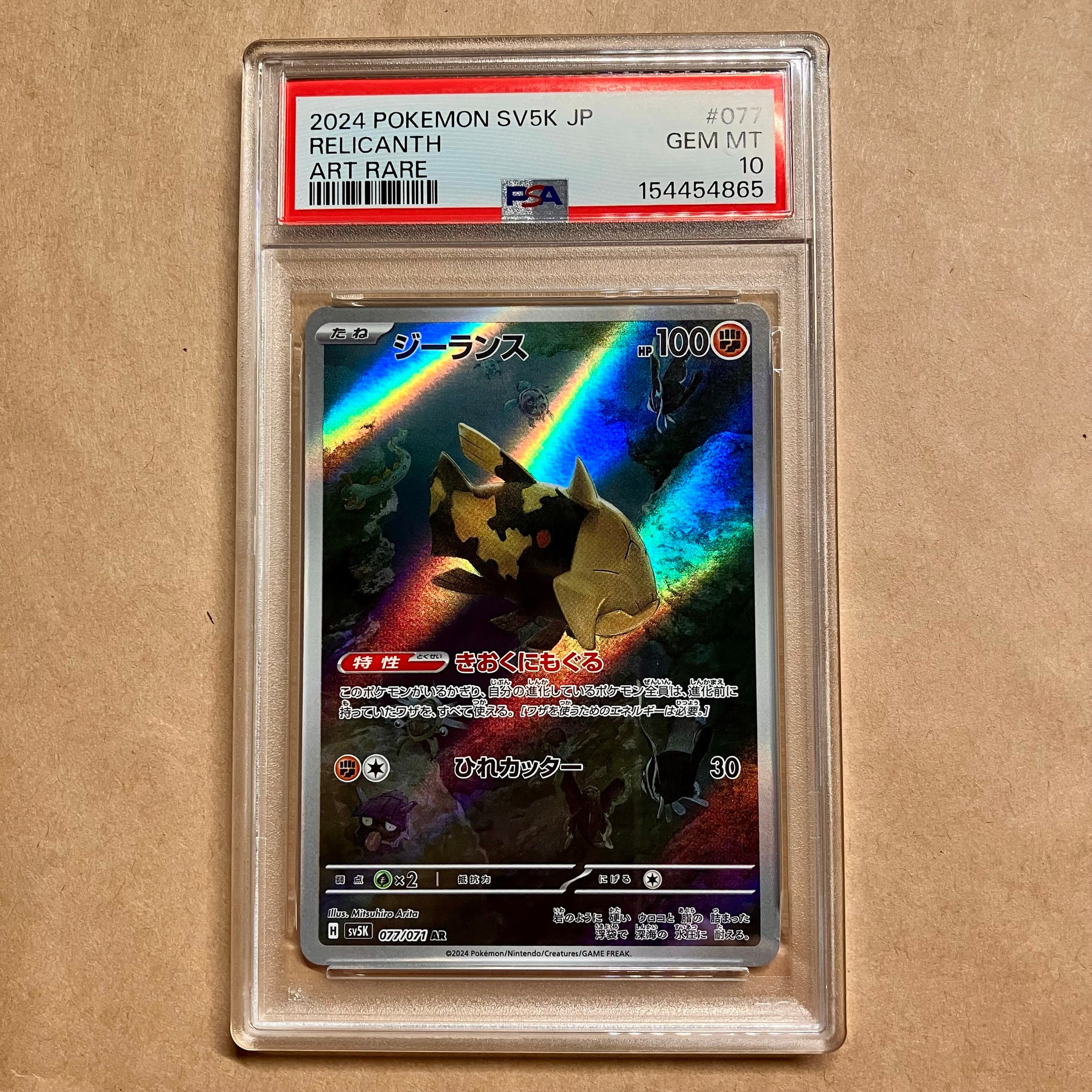 PSA10】ジーランス AR [SV5K 077/071](拡張パック「ワイルドフォース