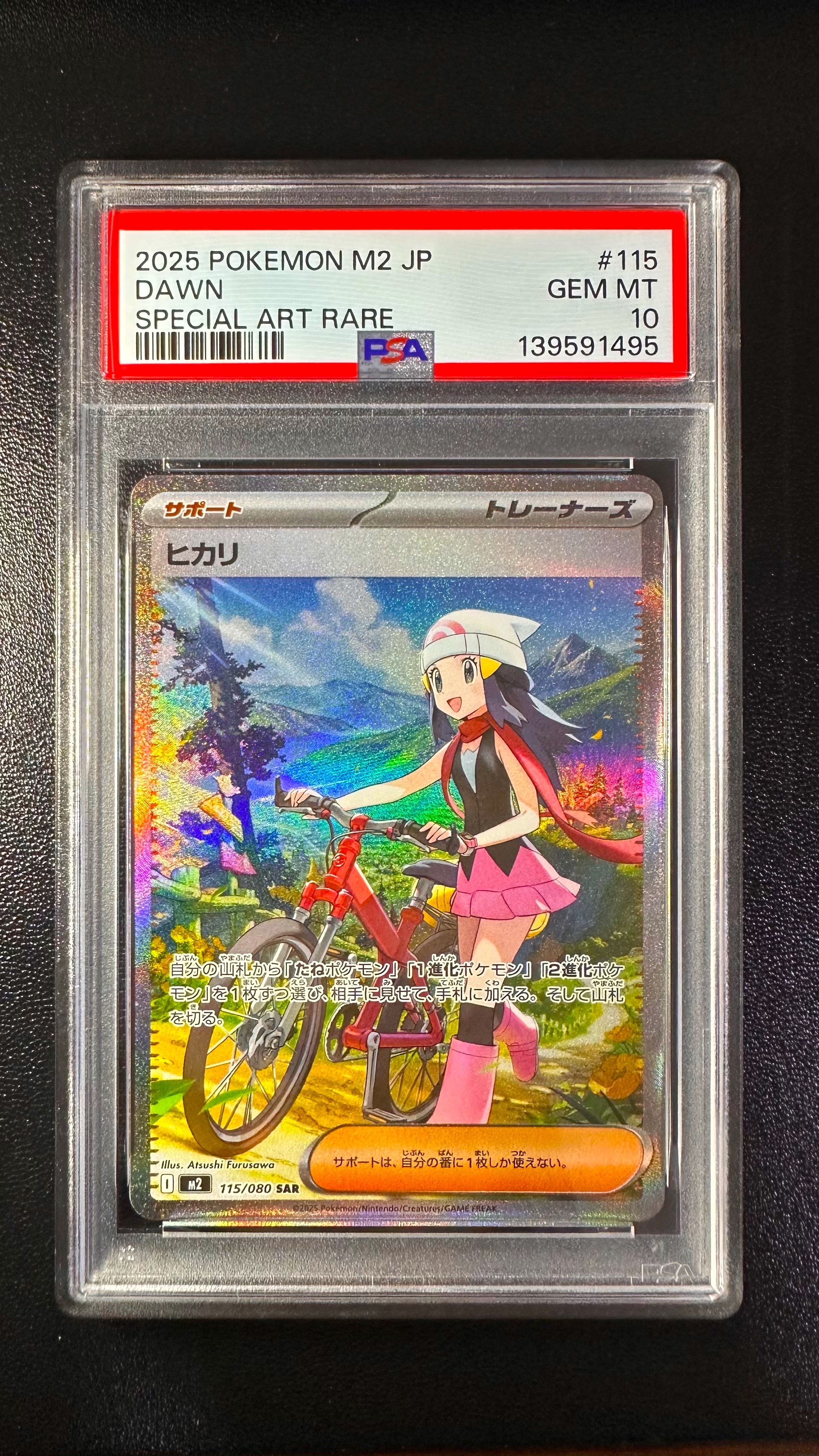 ヒカリ SAR [M2 115/080](拡張パック「インフェルノX」)