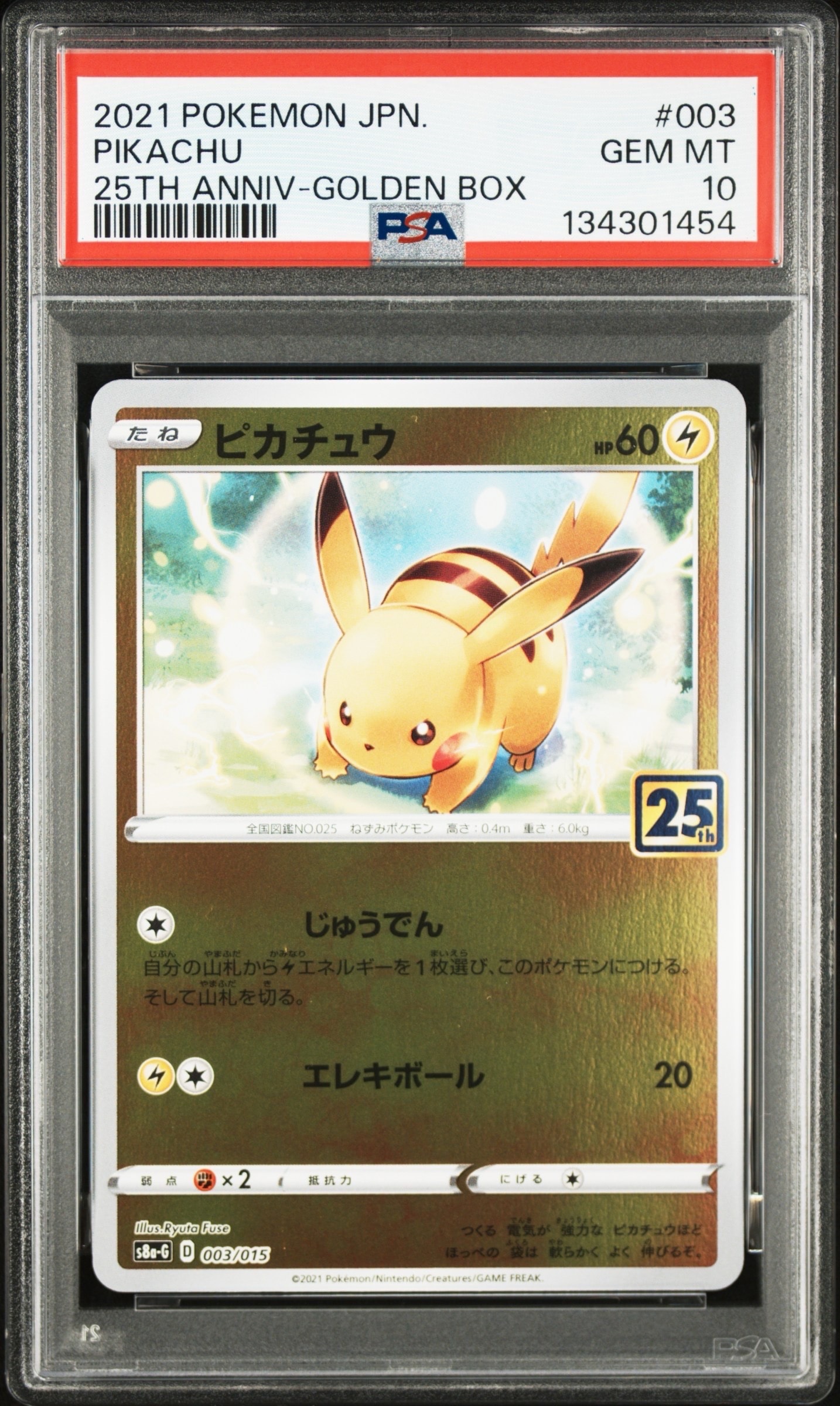 PSA10】ピカチュウ [S8a-G 003/015](25th アニバーサリー ゴールデン