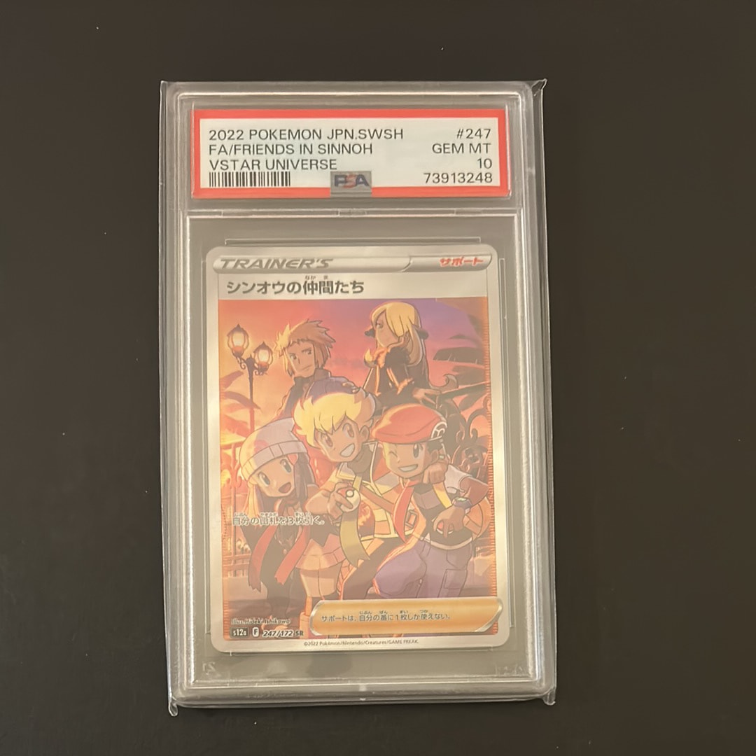 PSA10】シンオウの仲間たち SR[s12a 247/172](ハイクラスパック「VSTAR