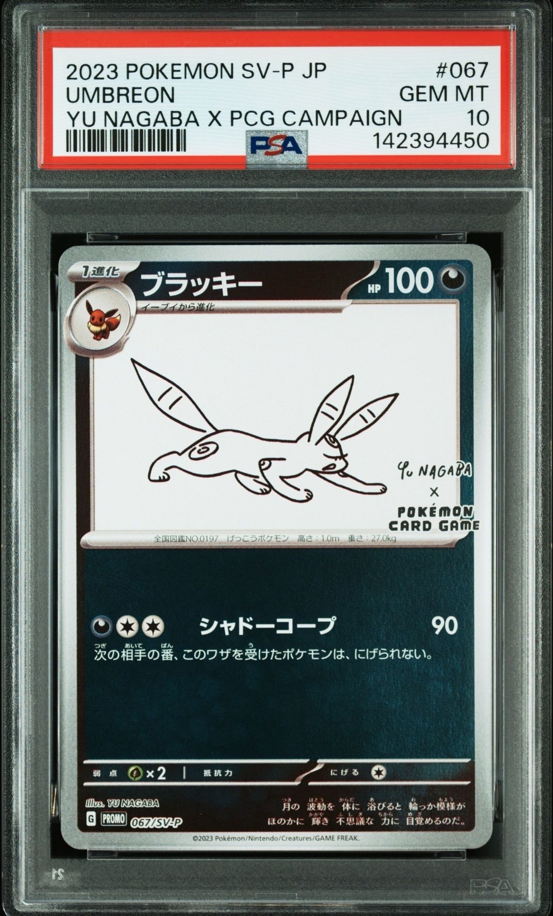ブラッキー: プロモ (ナガバブラッキー) [SV-P 067](「YU NAGABA×ポケモンカードゲーム」プロモーションカード「SV-P」)