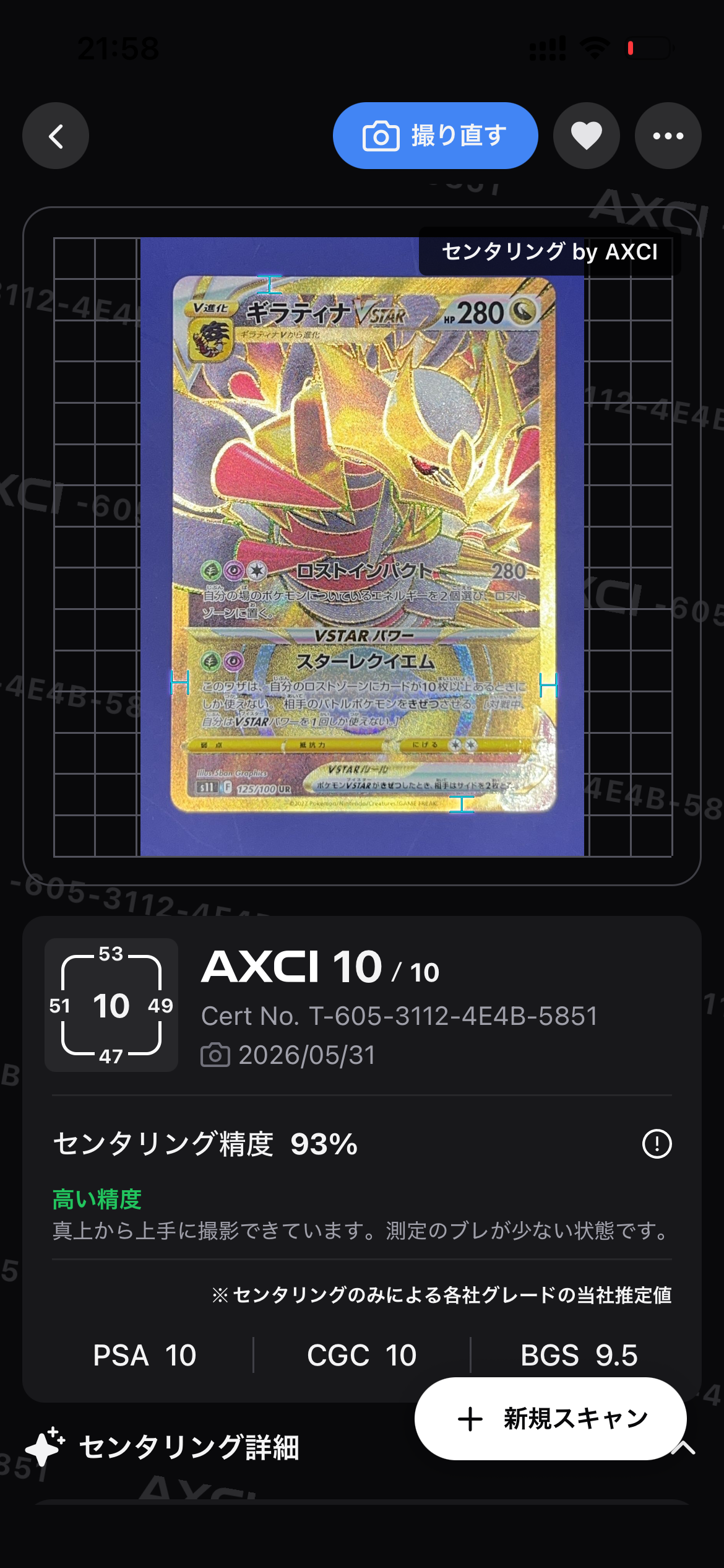 ギラティナVSTAR UR[S11 125/100](拡張パック「ロストアビス」)の新品