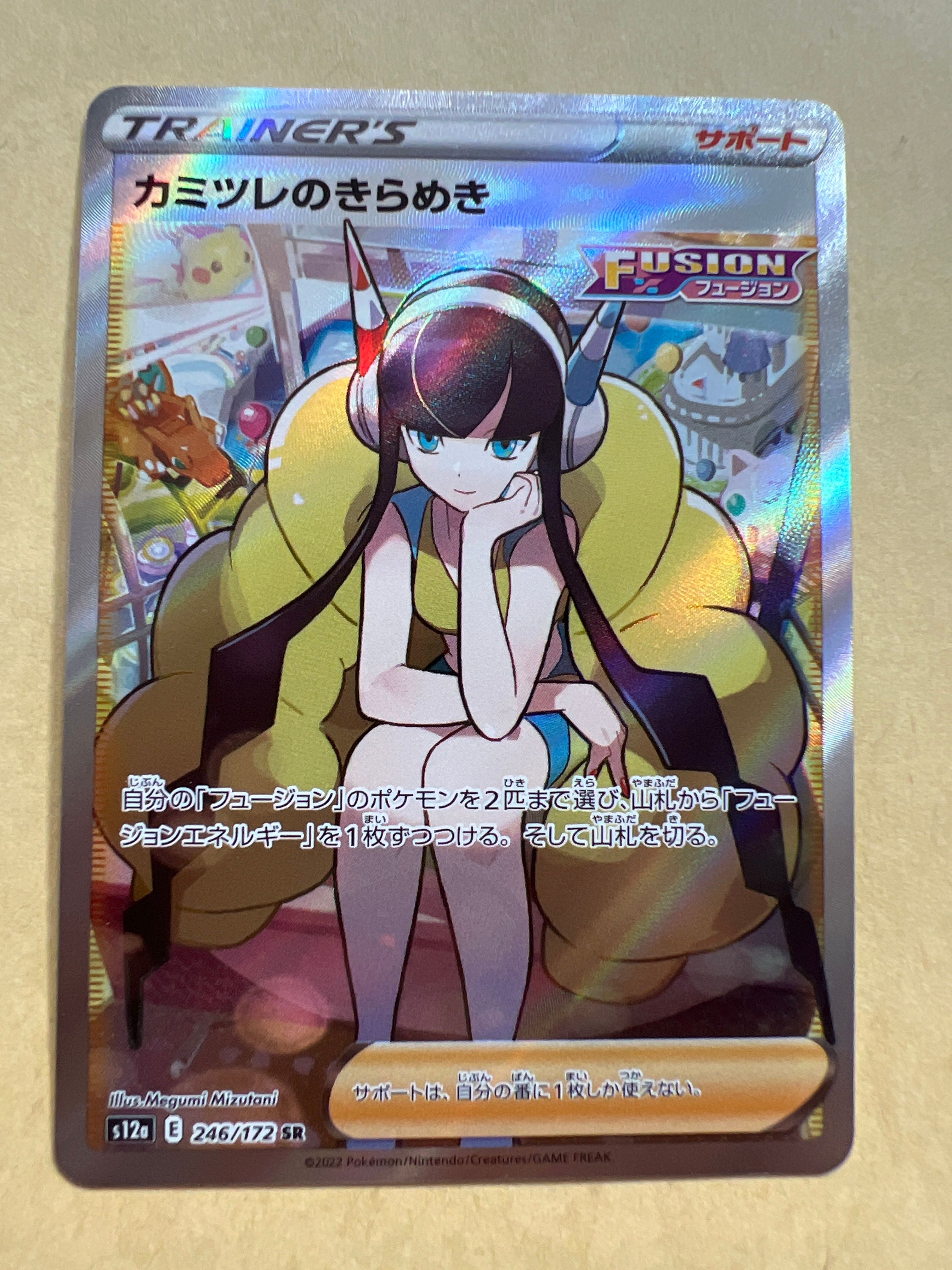 カミツレのきらめき SR[s12a 246/172](ハイクラスパック「VSTARユニバース」)