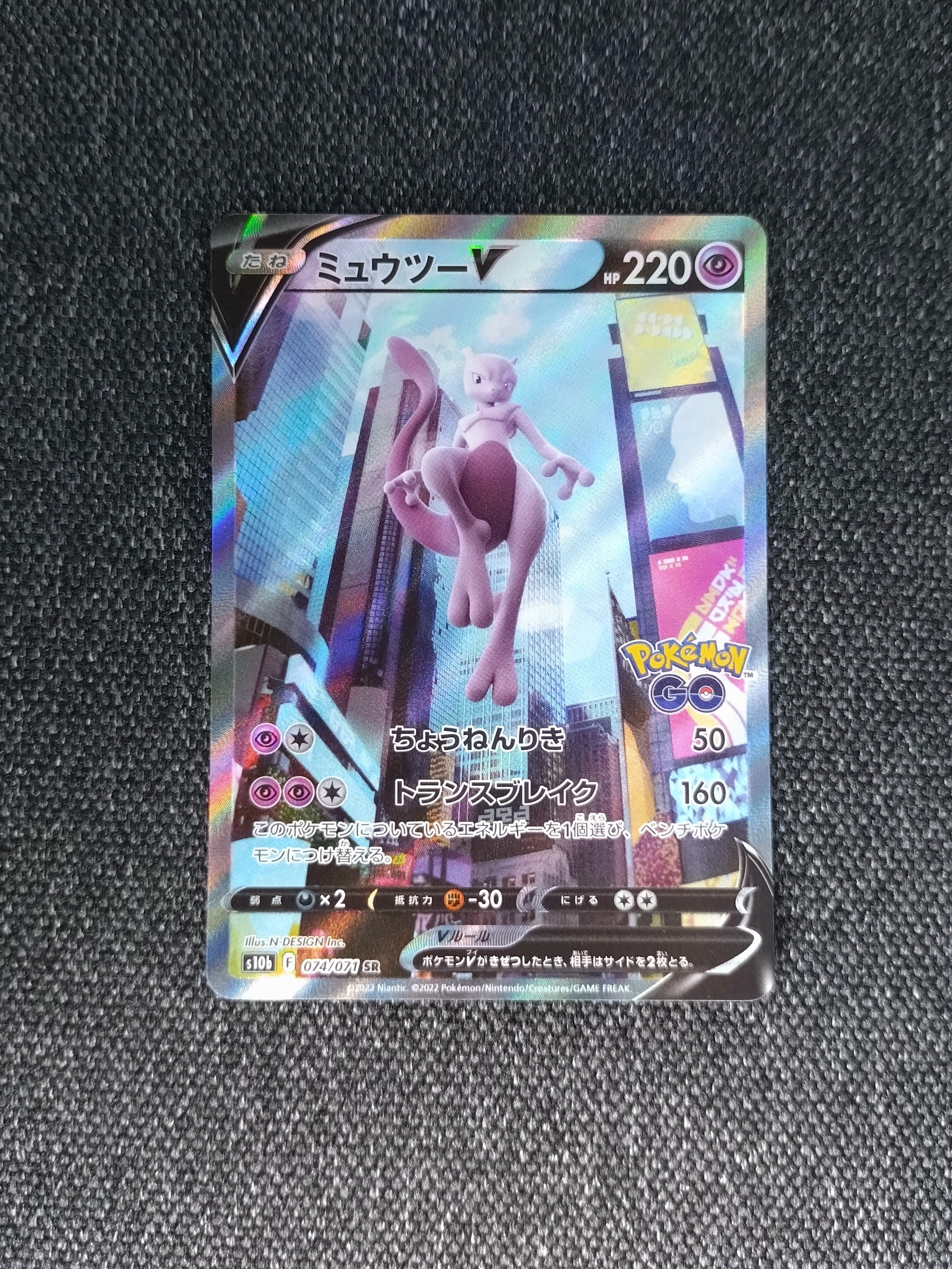 ミュウツーV SR: SA[S10b 074/071](強化拡張パック「Pokemon GO」)