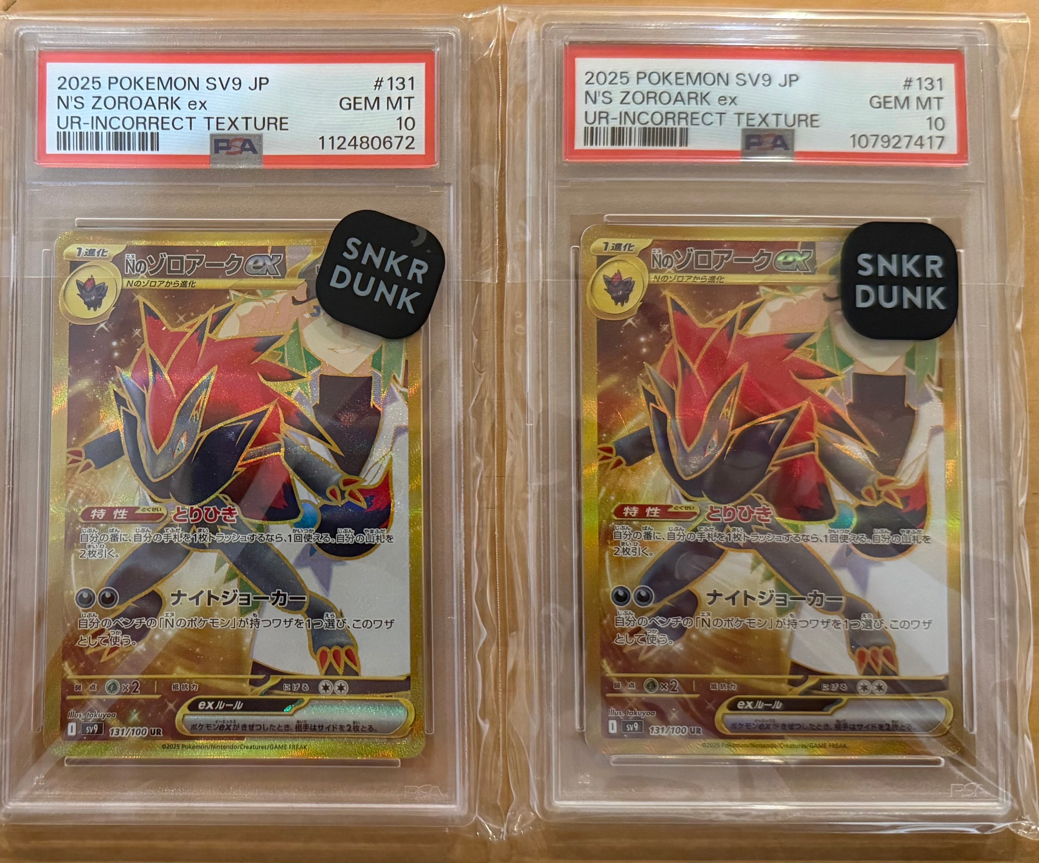 PSA10】Nのゾロアークex UR [SV9 131/100](拡張パック「バトル