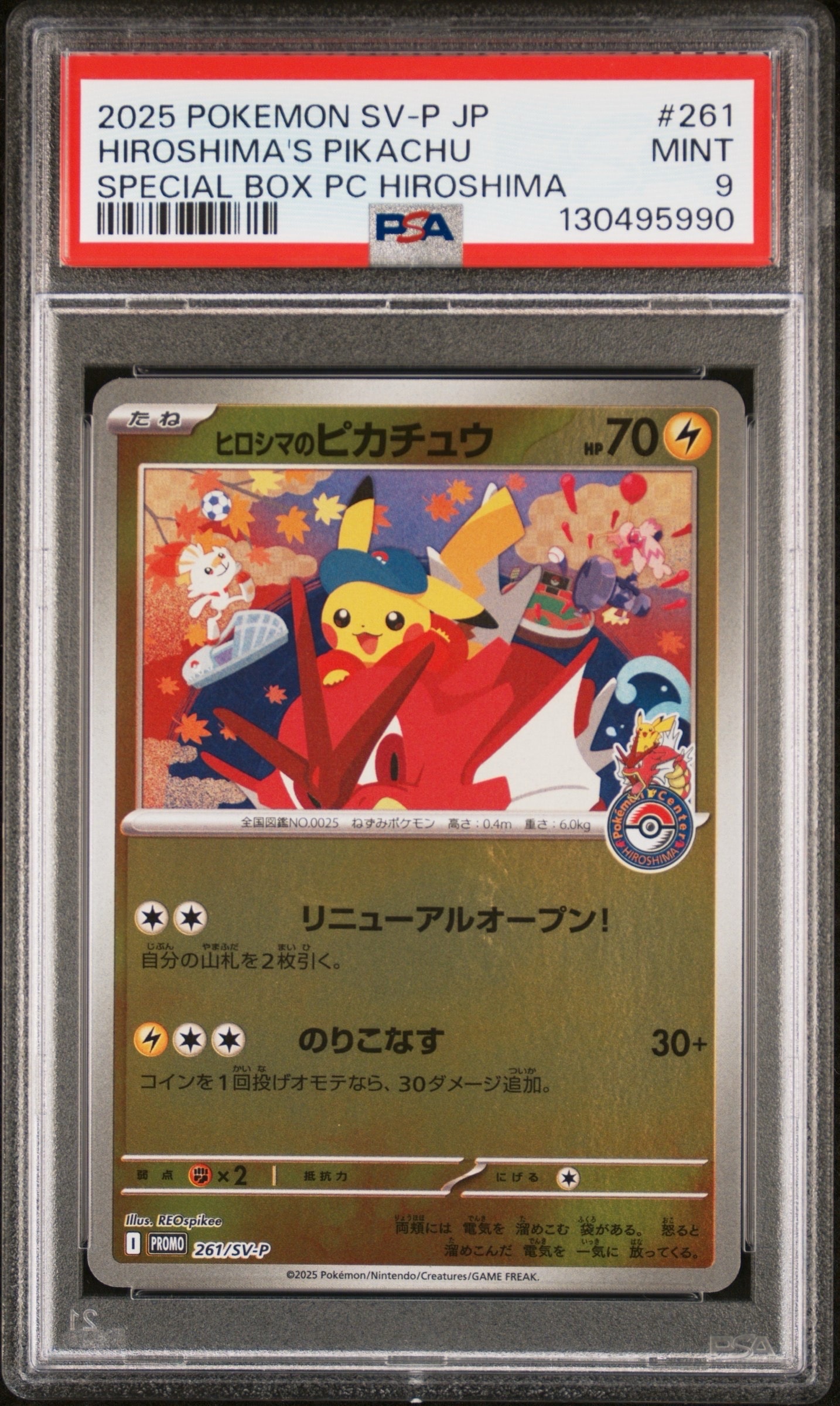 ヒロシマのピカチュウ P [SV-P 261](スペシャルBOX「ポケモンセンターヒロシマ」)