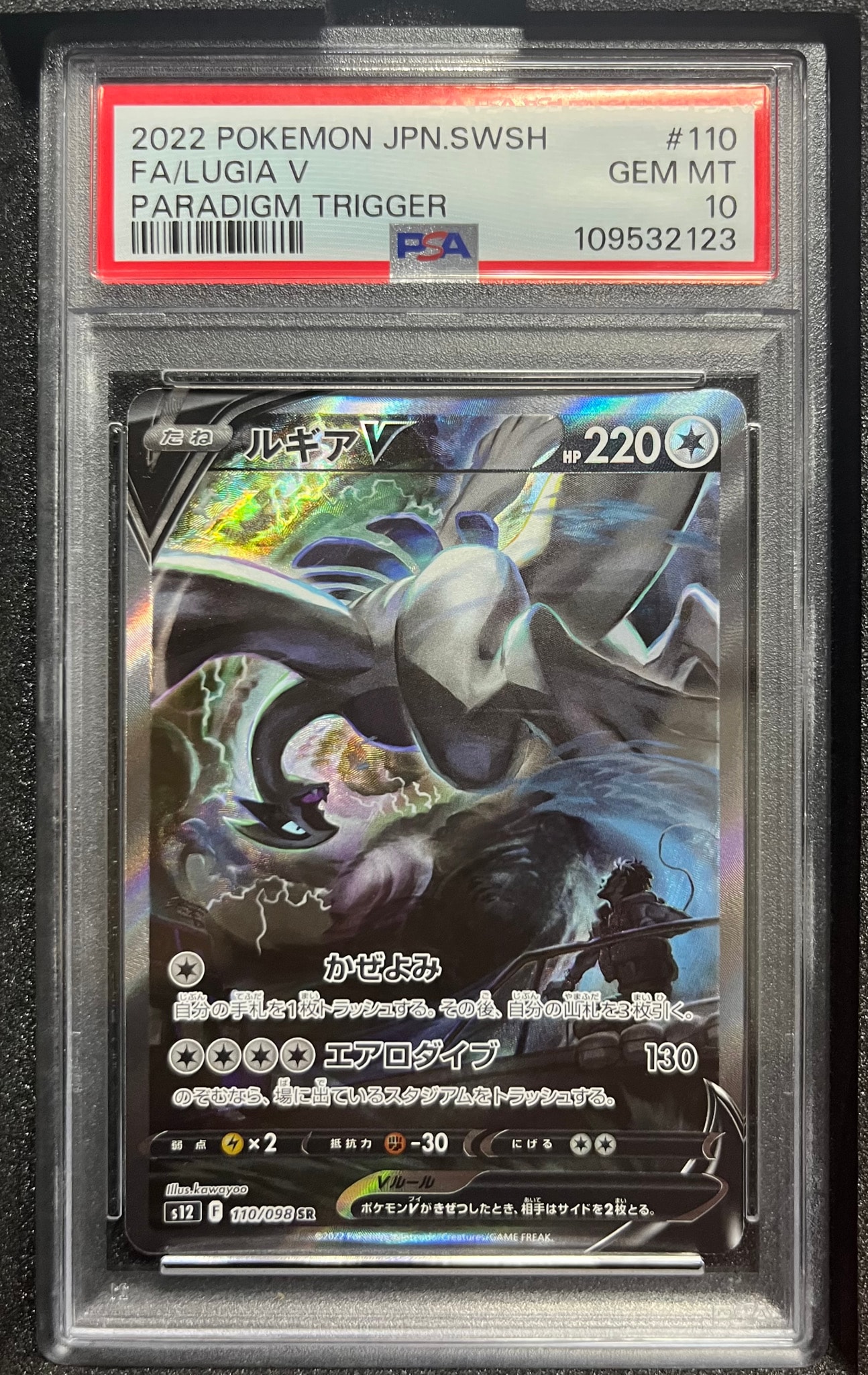ルギアV SR:SA[s12 110/098](拡張パック「パラダイムトリガー」)通販