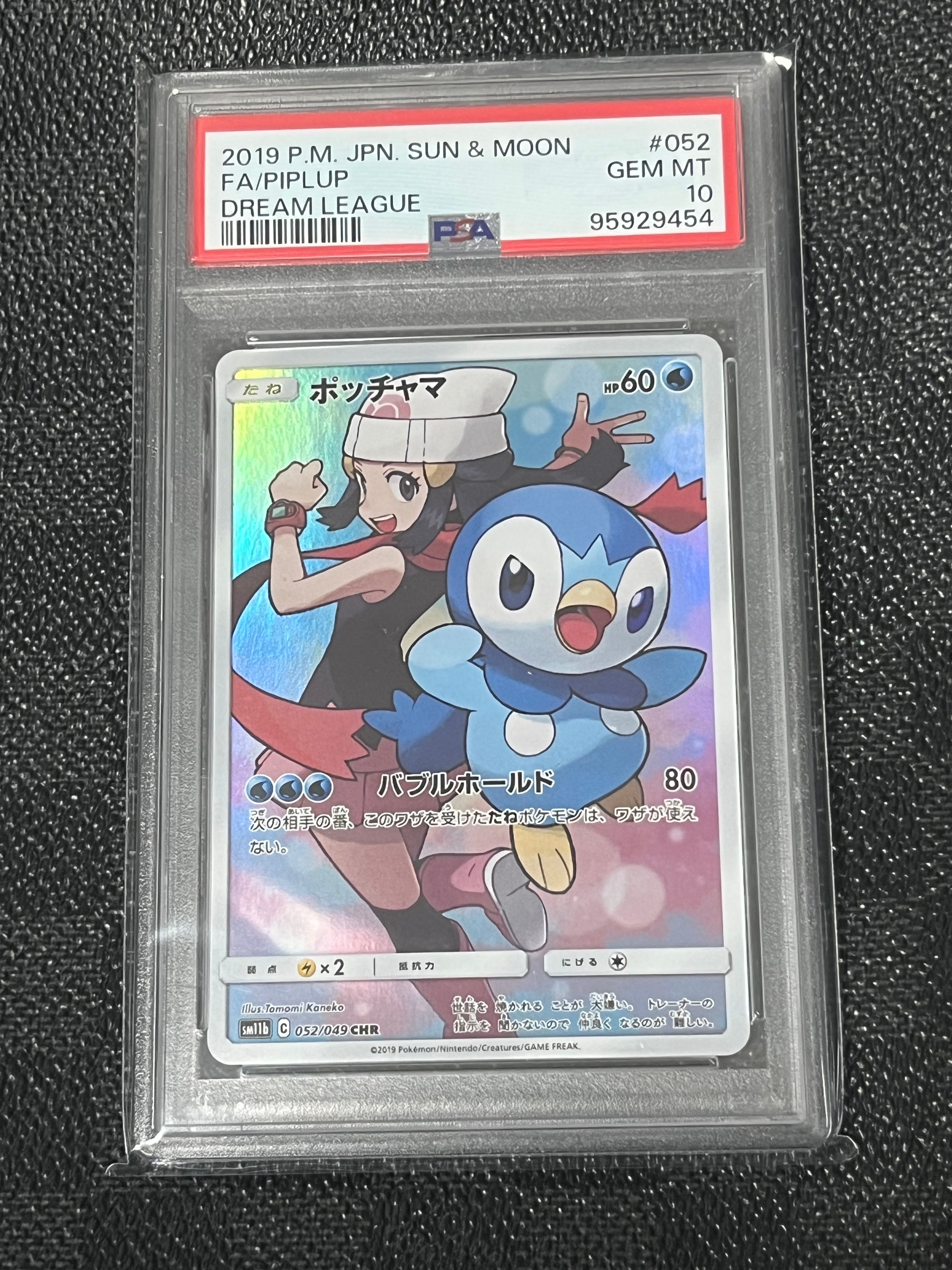 ポッチャマ CHR[sm11b 052/049](強化拡張パック「ドリームリーグ」)の