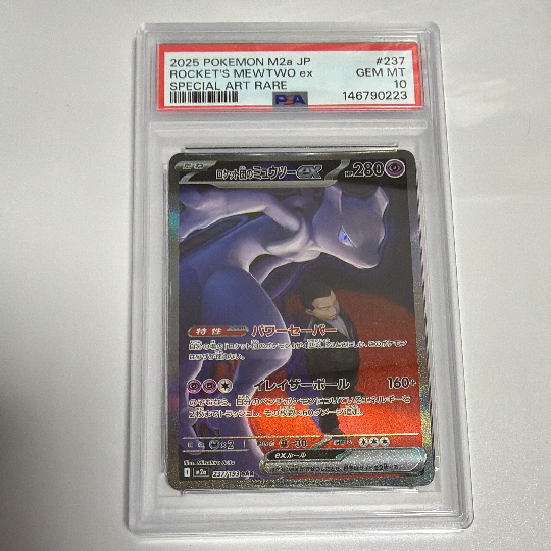 ロケット団のミュウツーex SAR [M2a 237/193](ハイクラスパック「MEGAドリームex」)