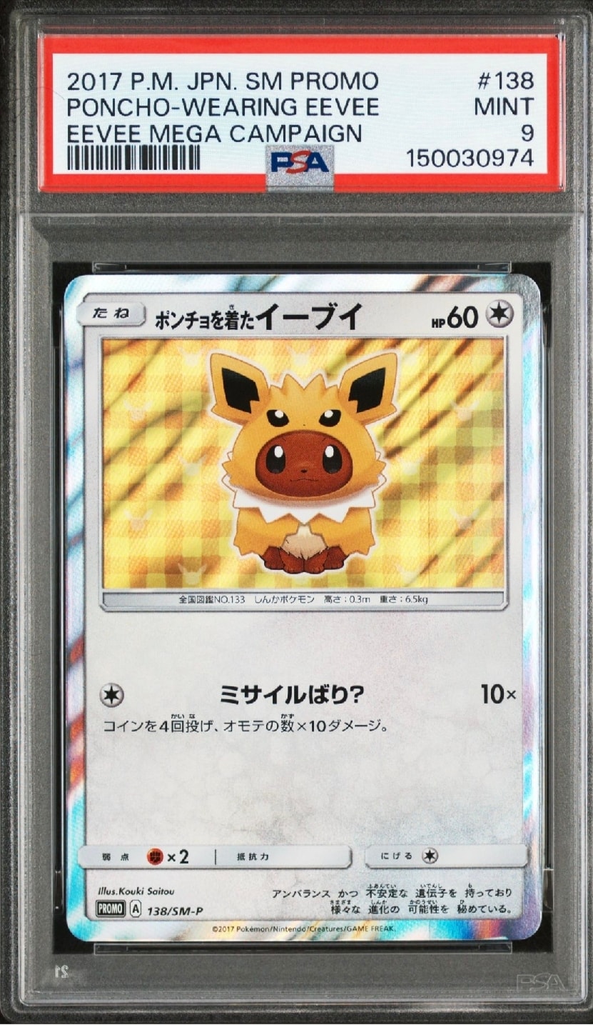PSA9】ポンチョを着たイーブイ: プロモ[SM-P 138](プロモーション