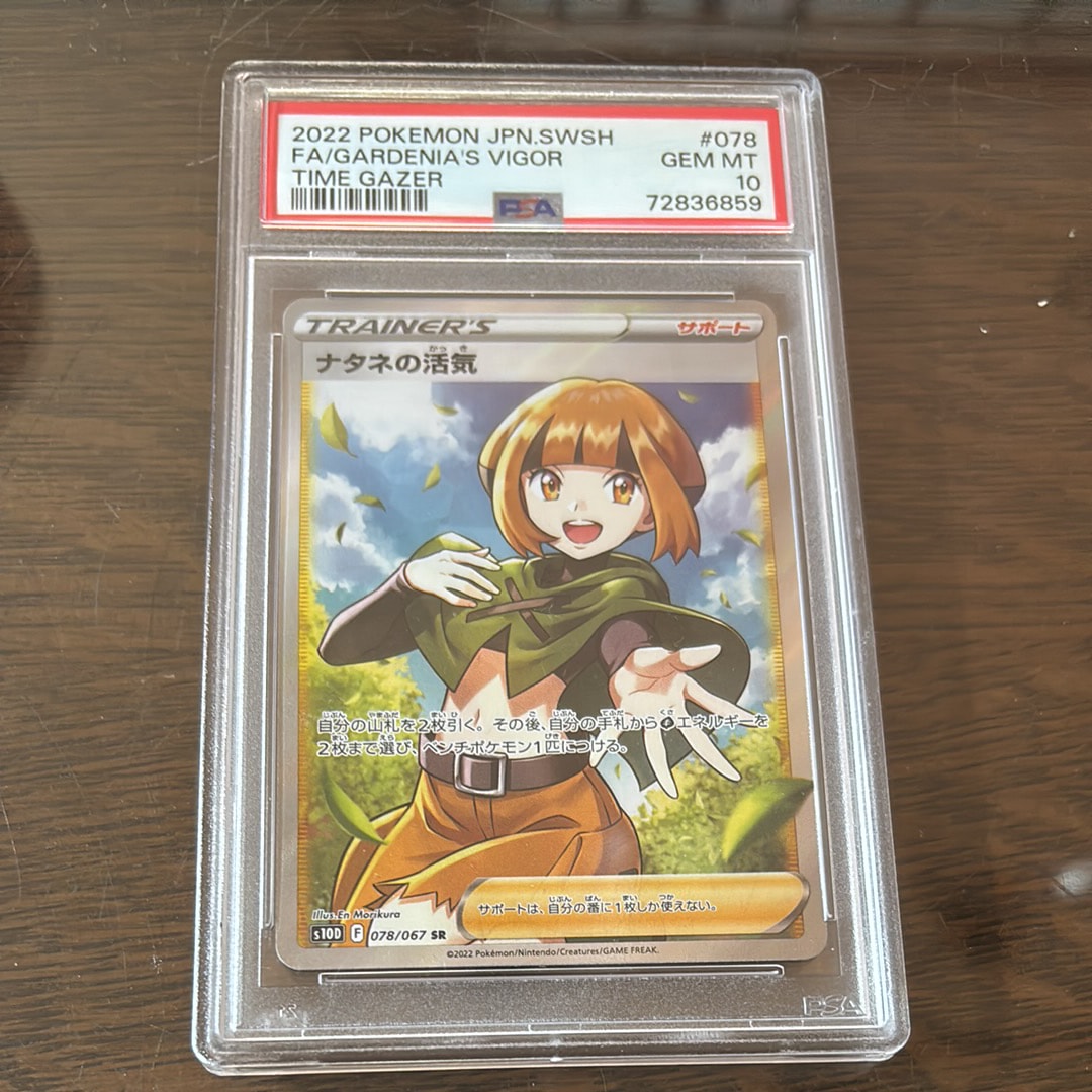 ナタネの活気 SR[S10D 078/067](拡張パック「タイムゲイザー」)