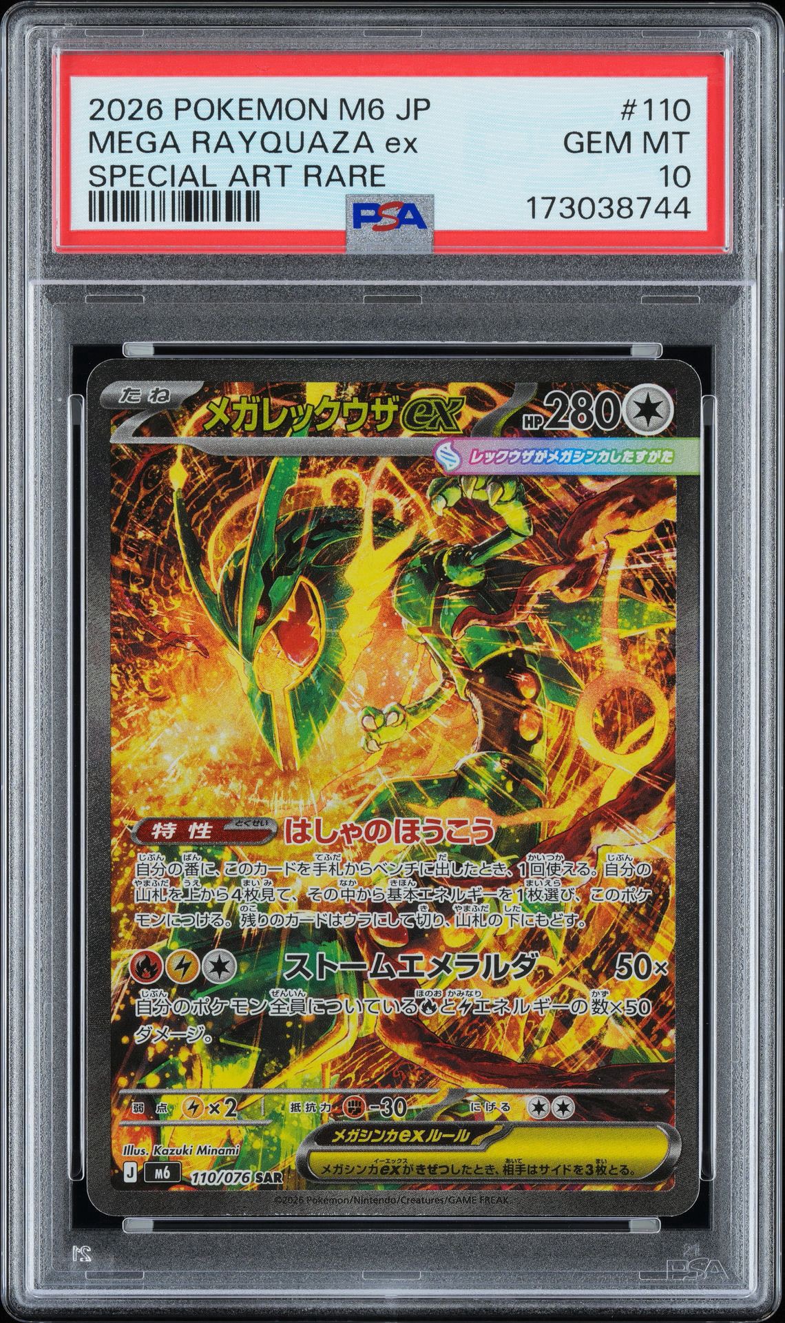 メガレックウザex SAR [M6 110/076](拡張パック「ストームエメラルダ」)
