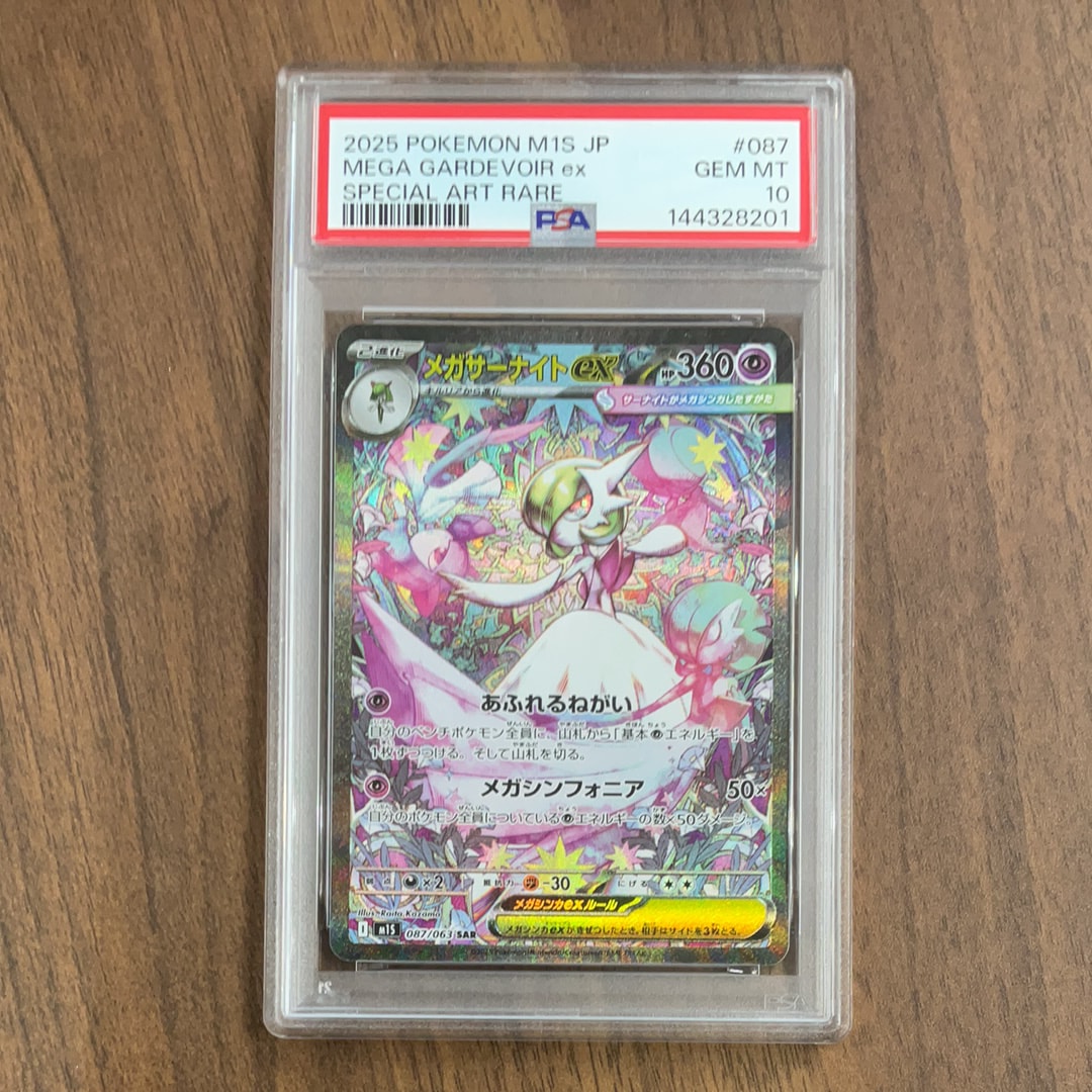 PSA10】メガサーナイトex SAR [M1S 087/063](拡張パック「メガ