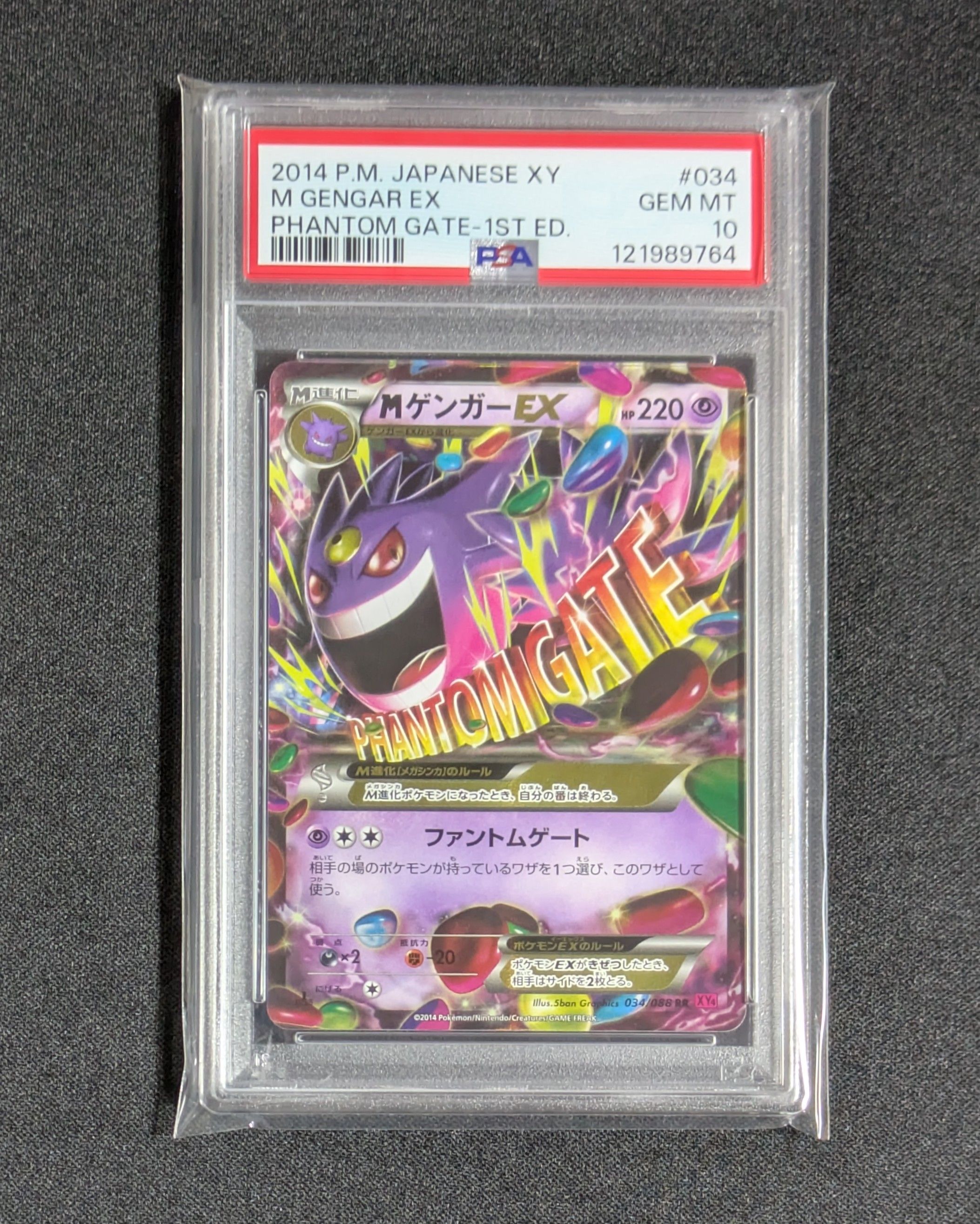 MゲンガーEX RR :1ED [XY4 034/088](拡張パック「ファントムゲート」)