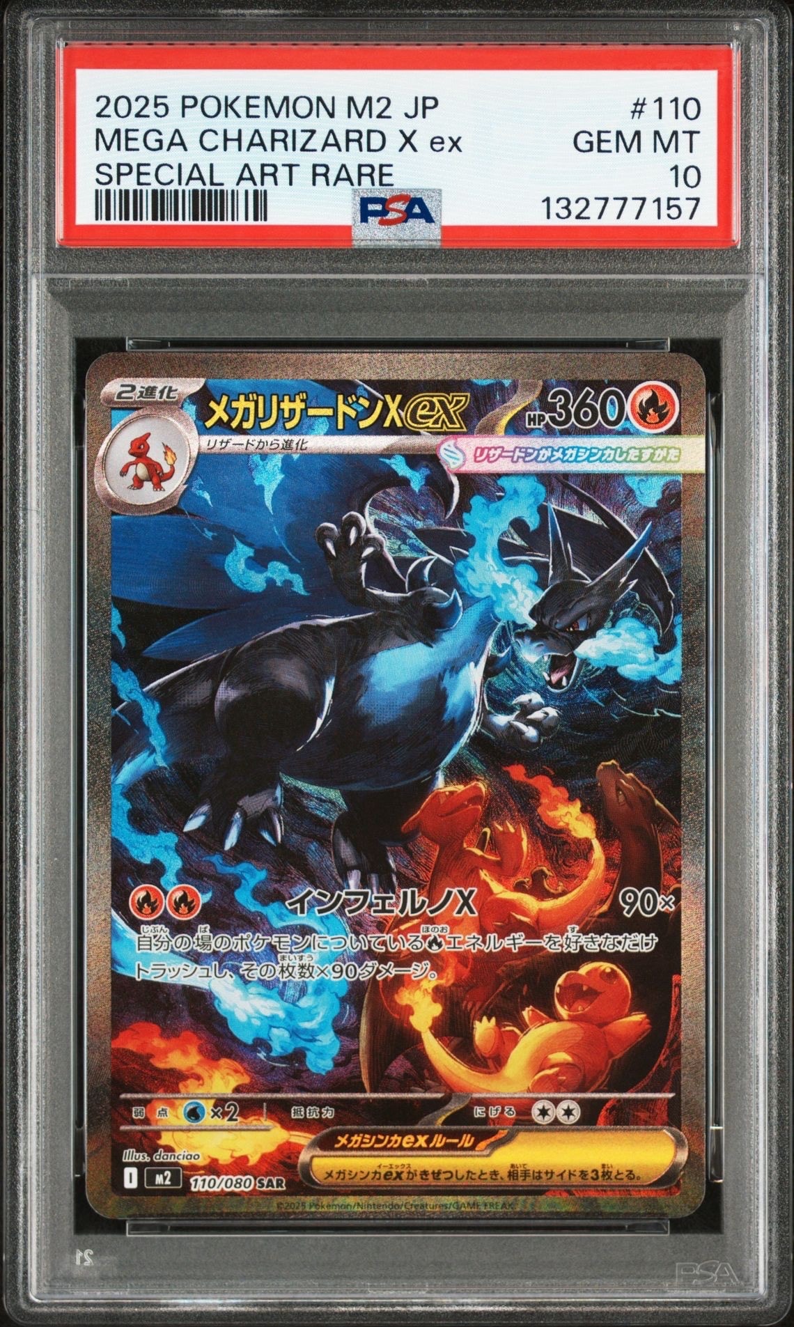 メガリザードンXex SAR [M2 110/080](拡張パック「インフェルノX」)