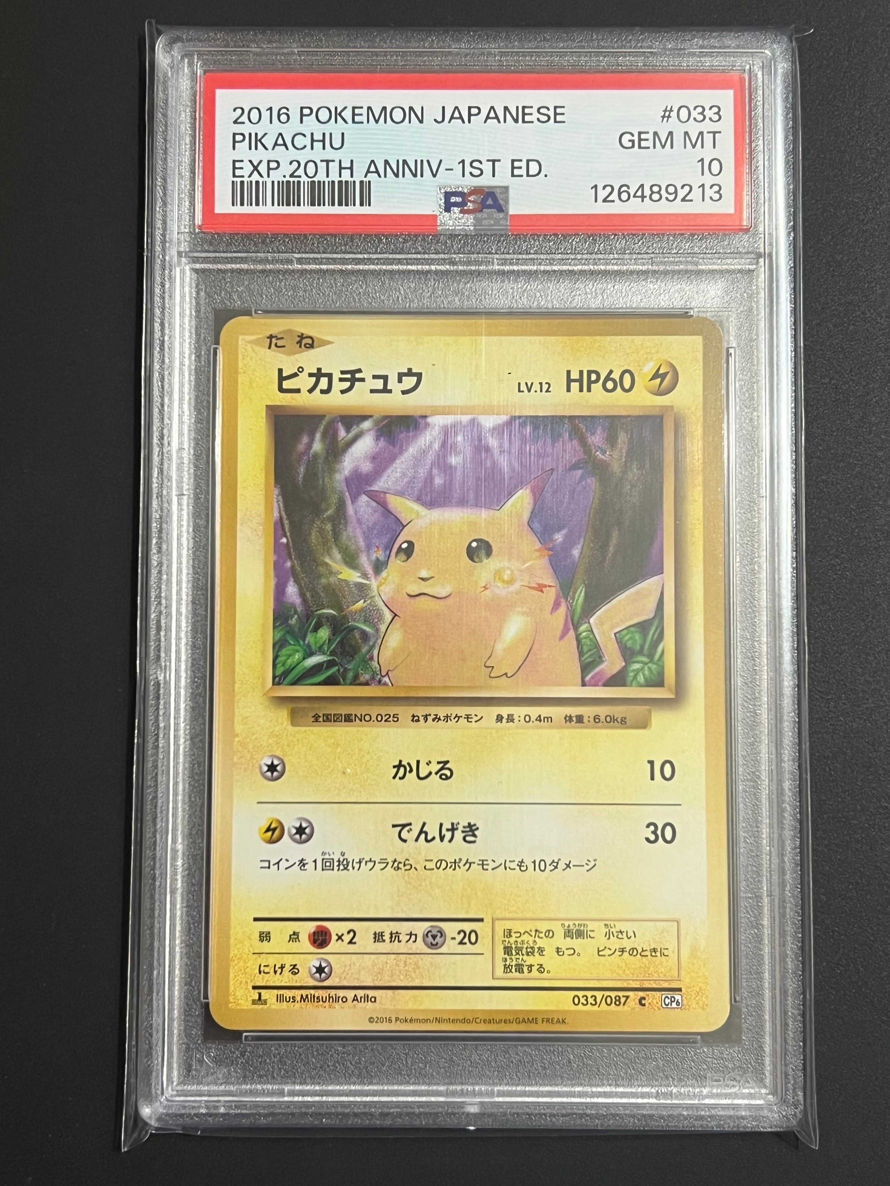 ピカチュウ C :1ED [CP6 033/087](コンセプトパック「ポケットモンスターカードゲーム 拡張パック 20th Anniversary」)