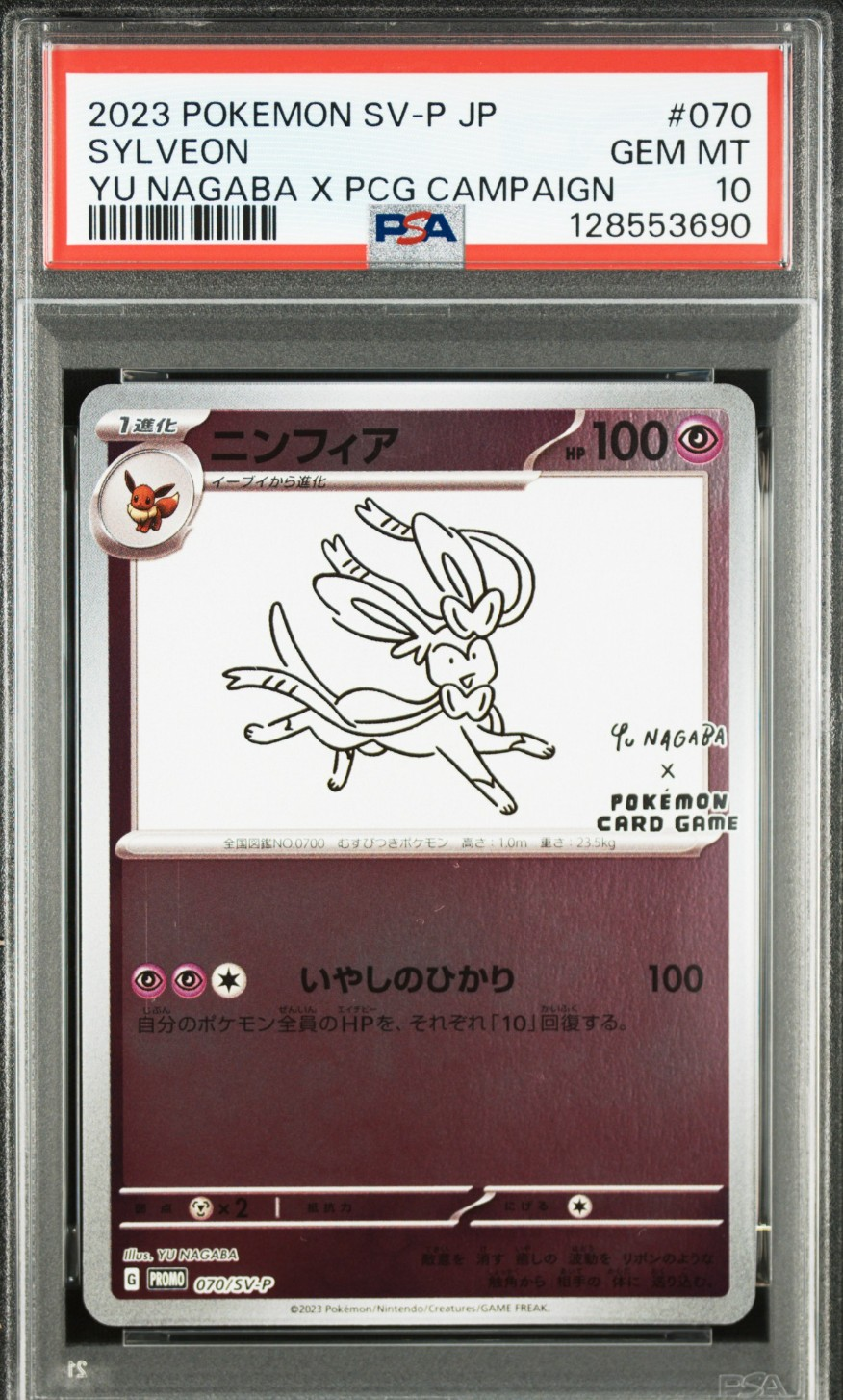 ニンフィア: プロモ [SV-P 070](「YU NAGABA×ポケモンカードゲーム」プロモーションカード「SV-P」)