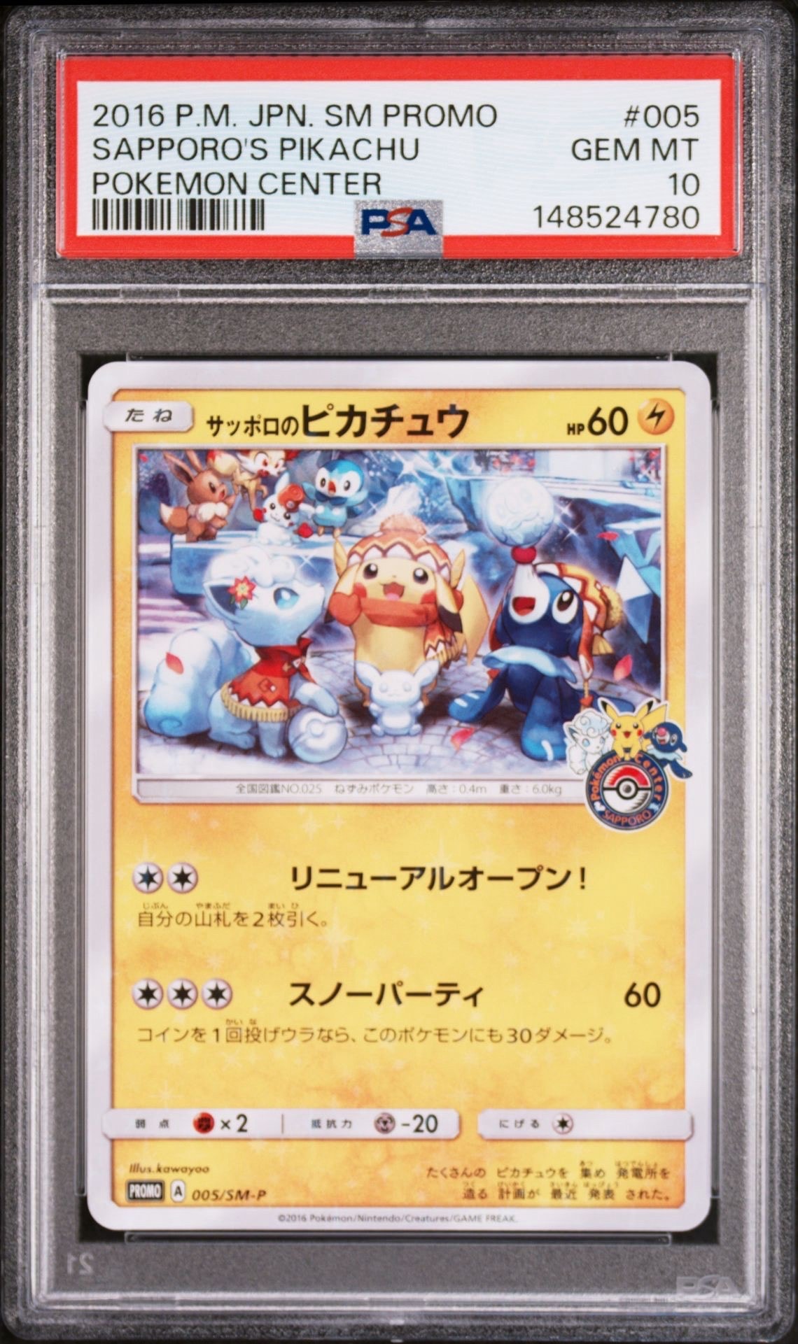 サッポロのピカチュウ: プロモ[SM-P 005](プロモーションカード「SM-P」)