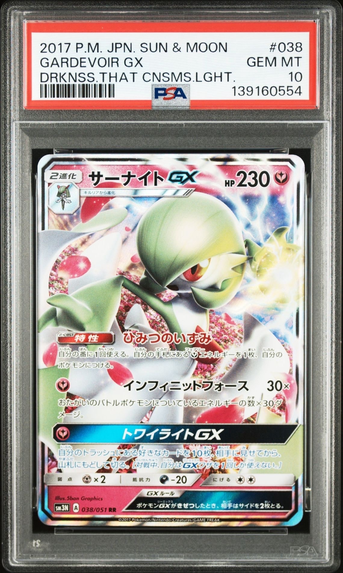 PSA10】サーナイトGX RR[SM8b 092/150](ハイクラスパック「GXウルトラ