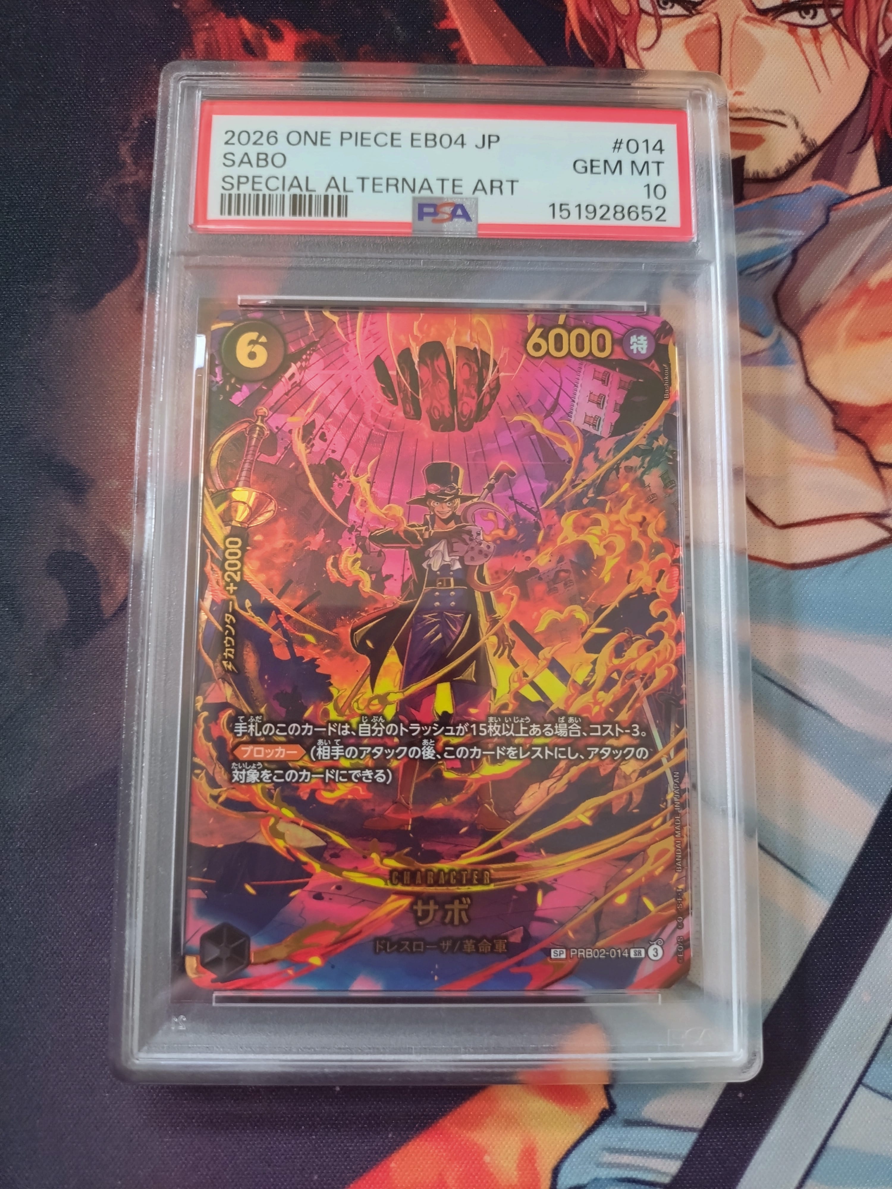 サボ SR-SPC [PRB02-014](エクストラブースター「エッグヘッドクライシス」)