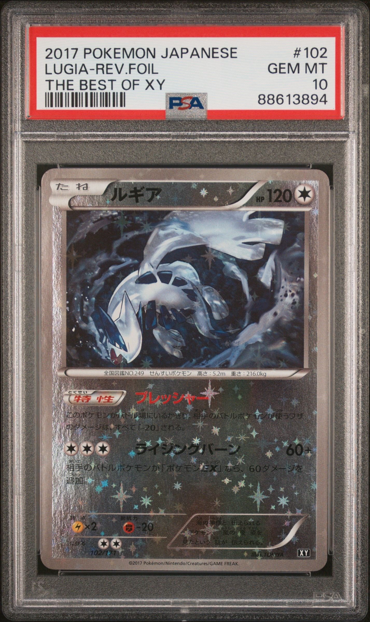ルギア :ミラー [XY 102/171](ハイクラスパック「THE BEST OF XY」)