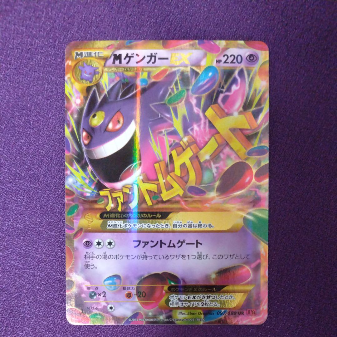 MゲンガーEX UR :1ED [XY4 097/088](拡張パック「ファントムゲート」)