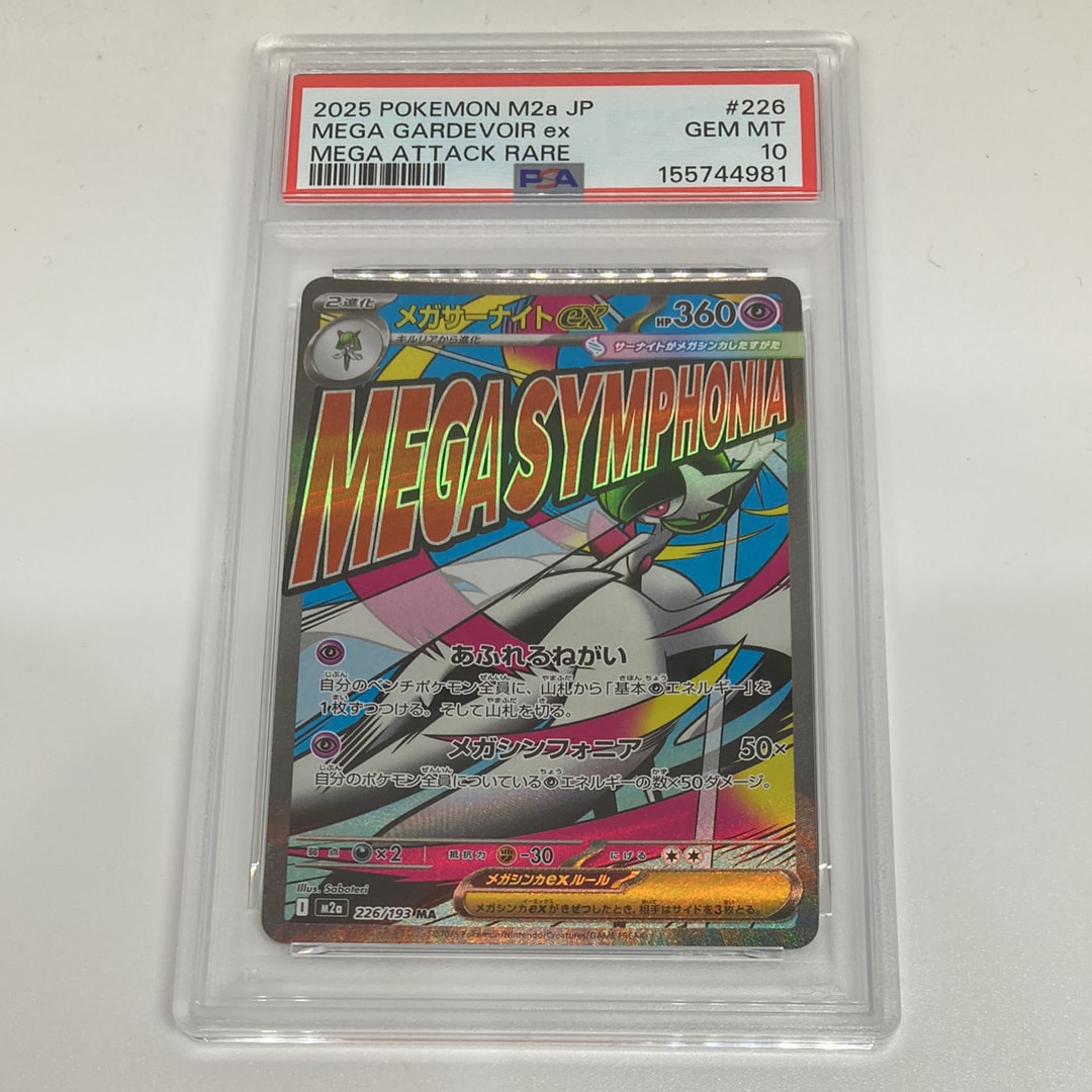 メガサーナイトex MA [M2a 226/193](ハイクラスパック「MEGAドリームex」)