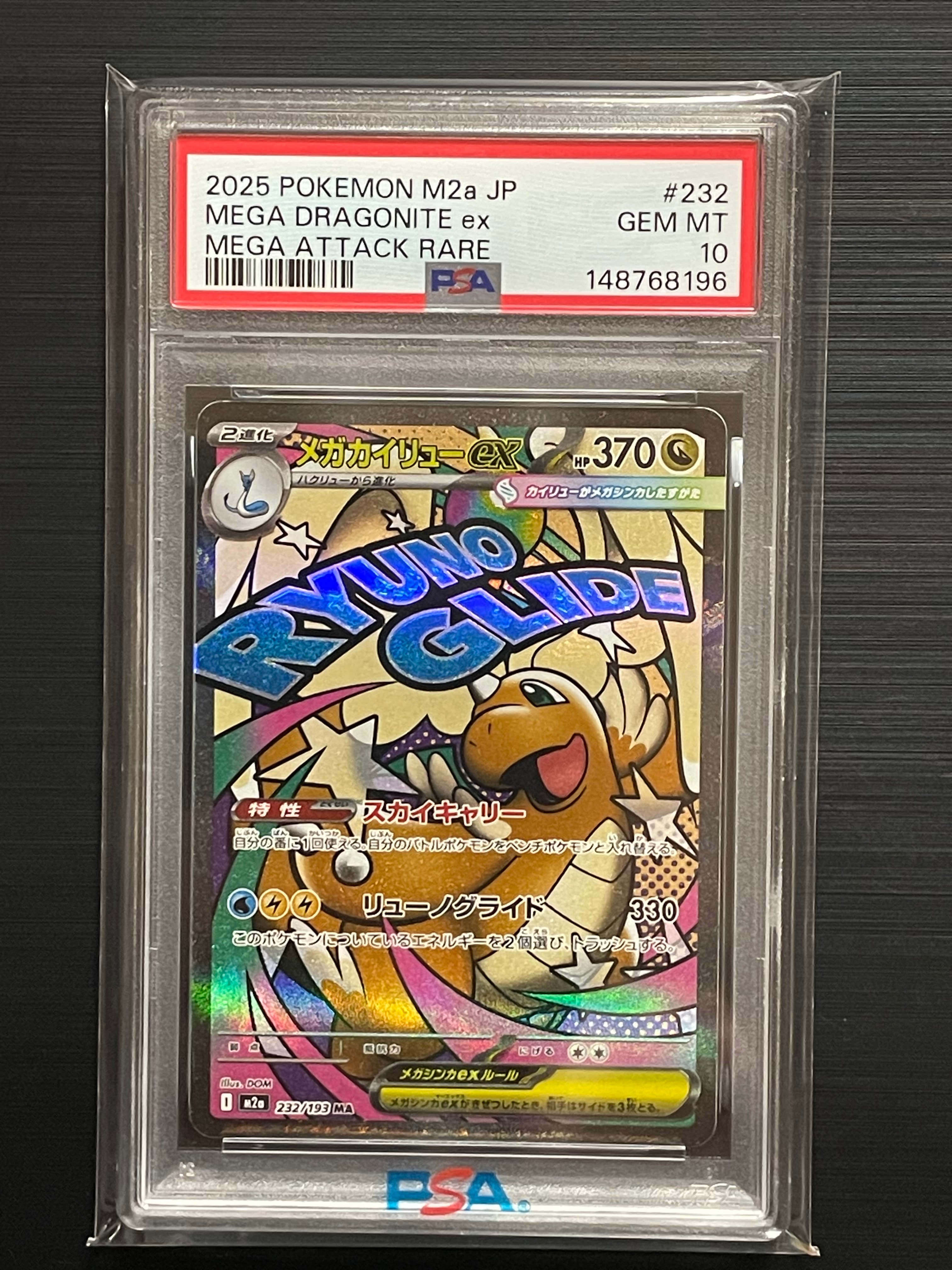 メガカイリューex MA [M2a 232/193](ハイクラスパック「MEGAドリームex」)