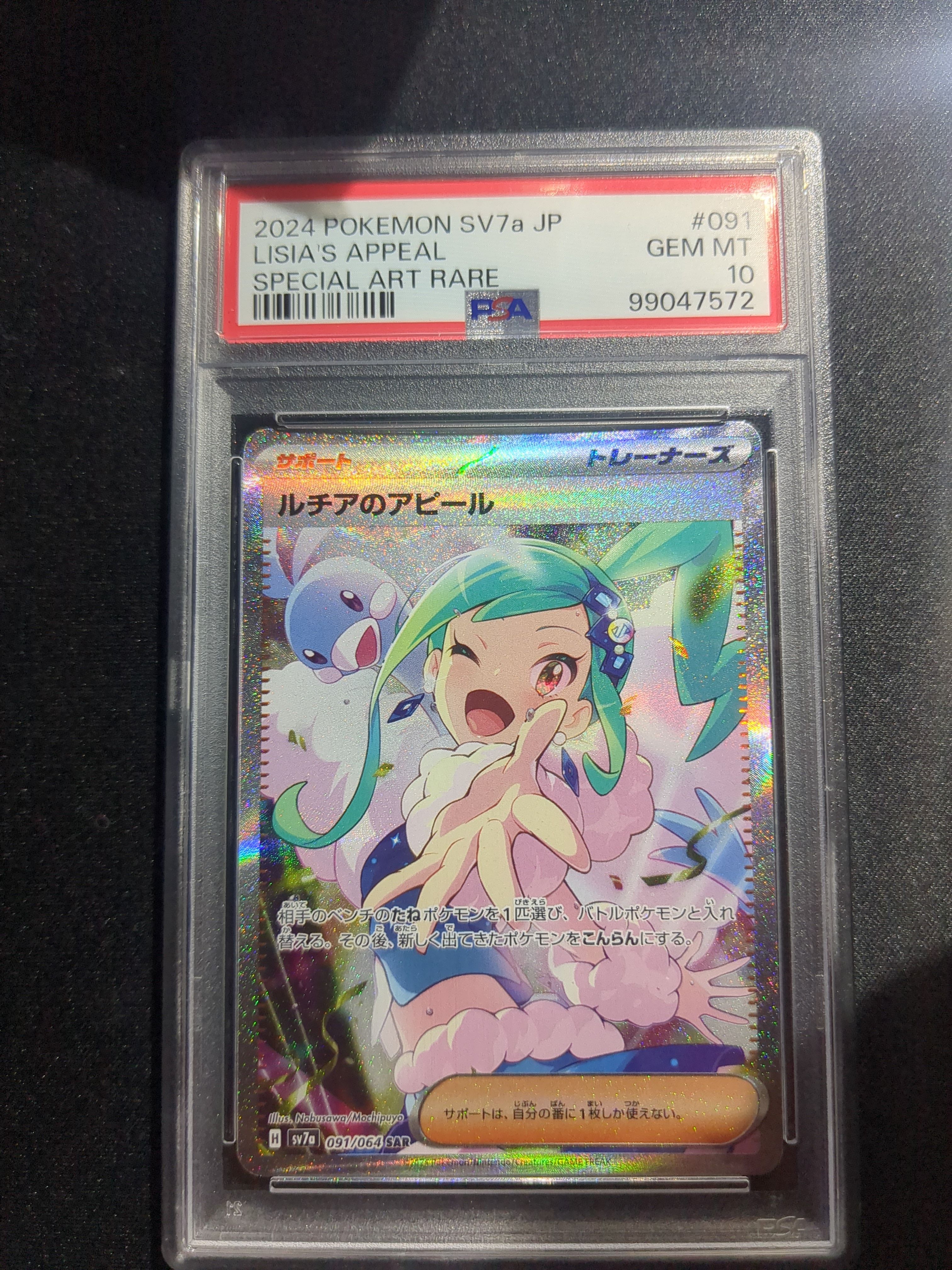 ルチアのアピール SAR [SV7a 091/064](強化拡張パック「楽園ドラゴーナ」)